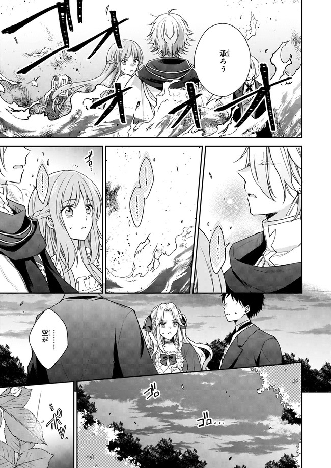 Shiitagerareshi Reijou wa, Seikaiju no Omo ni narimashita - Chapter 1 - Page 38