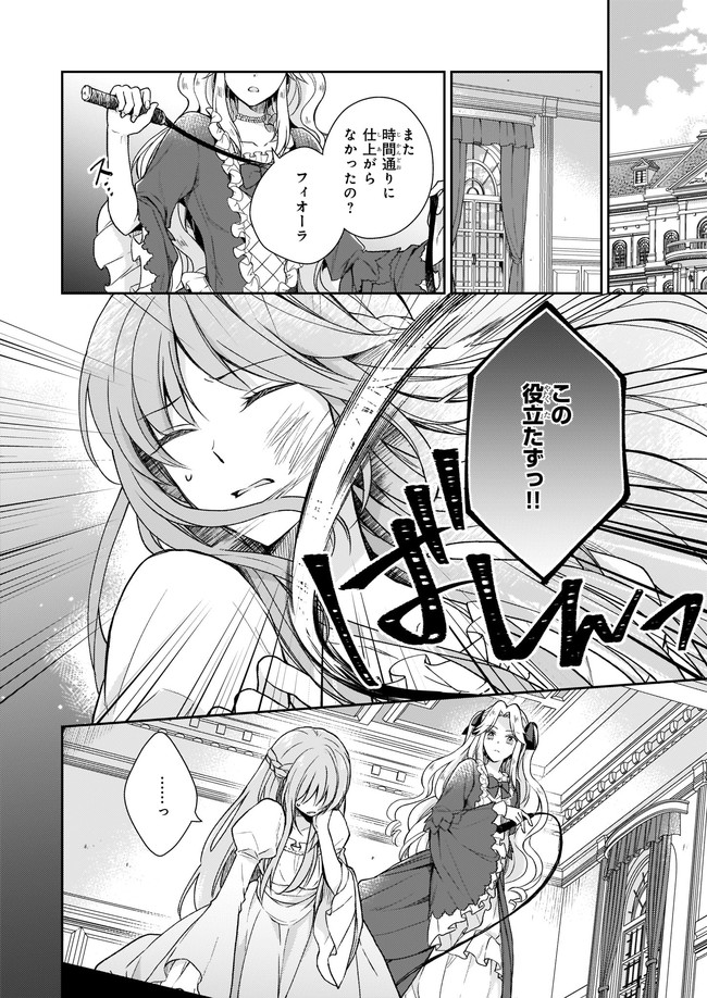 Shiitagerareshi Reijou wa, Seikaiju no Omo ni narimashita - Chapter 1 - Page 5