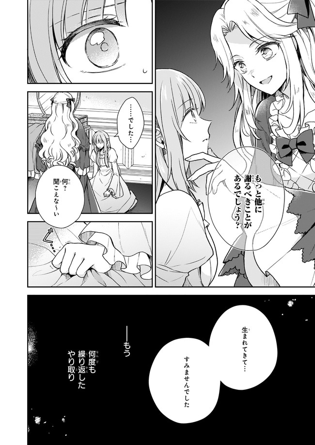 Shiitagerareshi Reijou wa, Seikaiju no Omo ni narimashita - Chapter 1 - Page 7