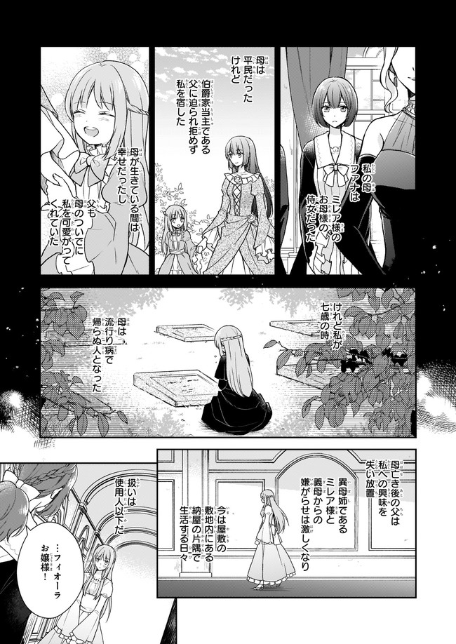 Shiitagerareshi Reijou wa, Seikaiju no Omo ni narimashita - Chapter 1 - Page 8