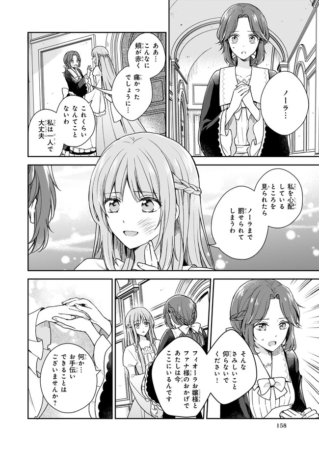 Shiitagerareshi Reijou wa, Seikaiju no Omo ni narimashita - Chapter 1 - Page 9