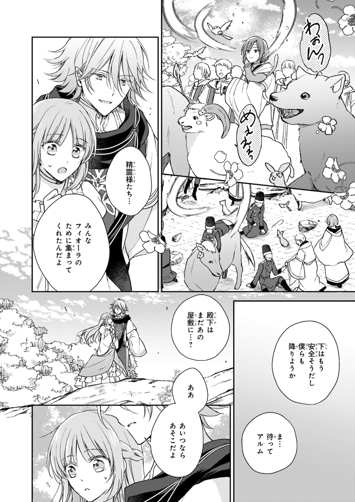 Shiitagerareshi Reijou wa, Seikaiju no Omo ni narimashita - Chapter 10 - Page 10