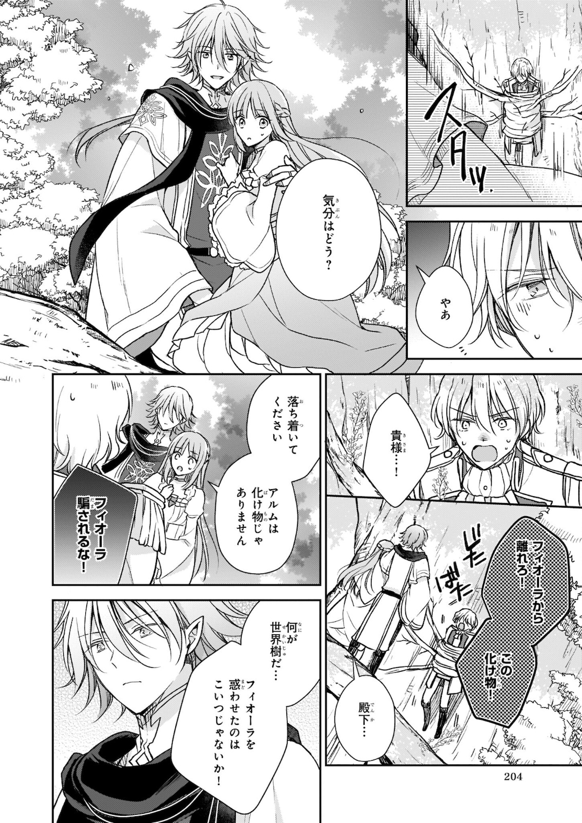 Shiitagerareshi Reijou wa, Seikaiju no Omo ni narimashita - Chapter 10 - Page 12