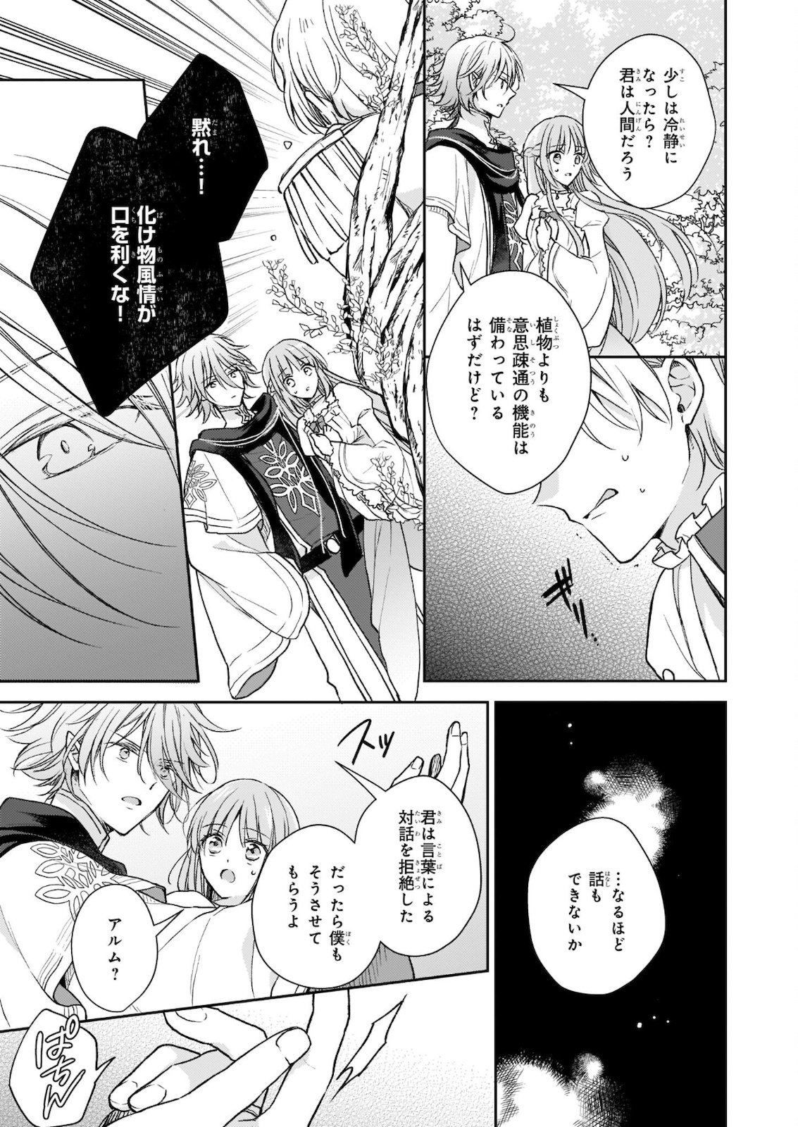 Shiitagerareshi Reijou wa, Seikaiju no Omo ni narimashita - Chapter 10 - Page 13