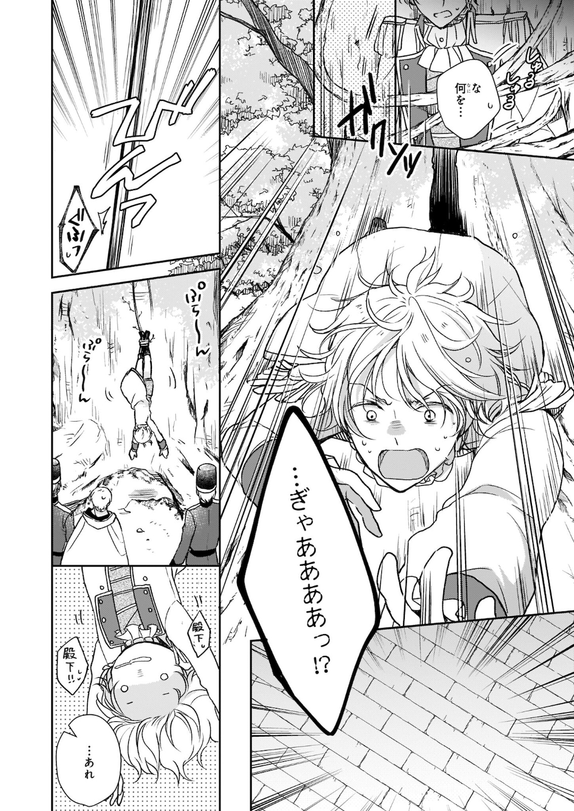 Shiitagerareshi Reijou wa, Seikaiju no Omo ni narimashita - Chapter 10 - Page 14