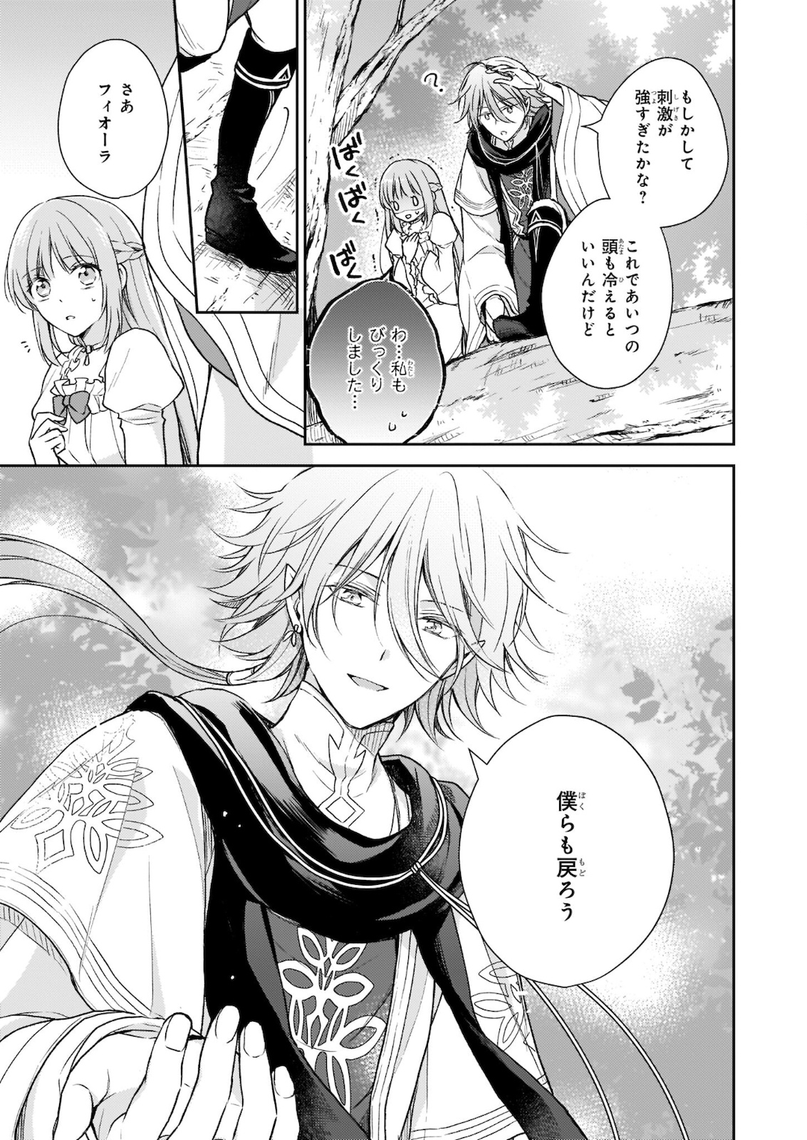 Shiitagerareshi Reijou wa, Seikaiju no Omo ni narimashita - Chapter 10 - Page 15