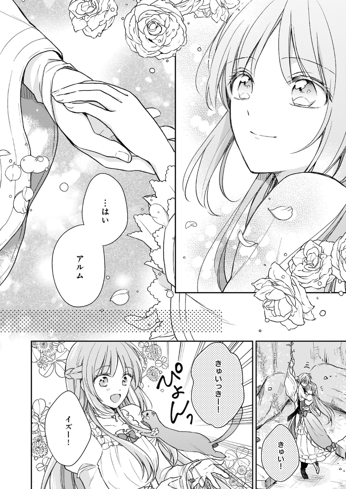 Shiitagerareshi Reijou wa, Seikaiju no Omo ni narimashita - Chapter 10 - Page 16