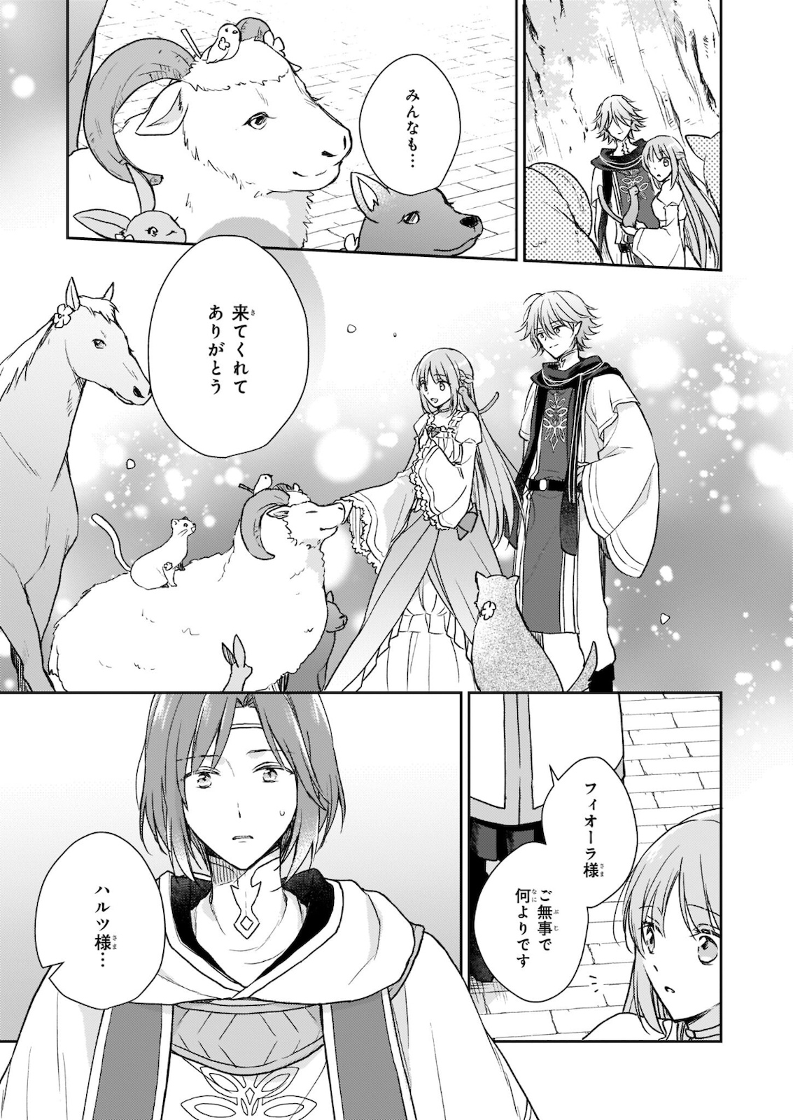 Shiitagerareshi Reijou wa, Seikaiju no Omo ni narimashita - Chapter 10 - Page 17