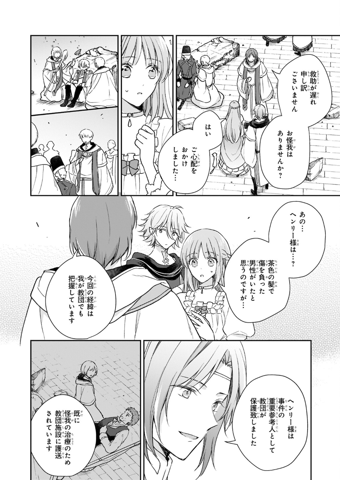 Shiitagerareshi Reijou wa, Seikaiju no Omo ni narimashita - Chapter 10 - Page 18