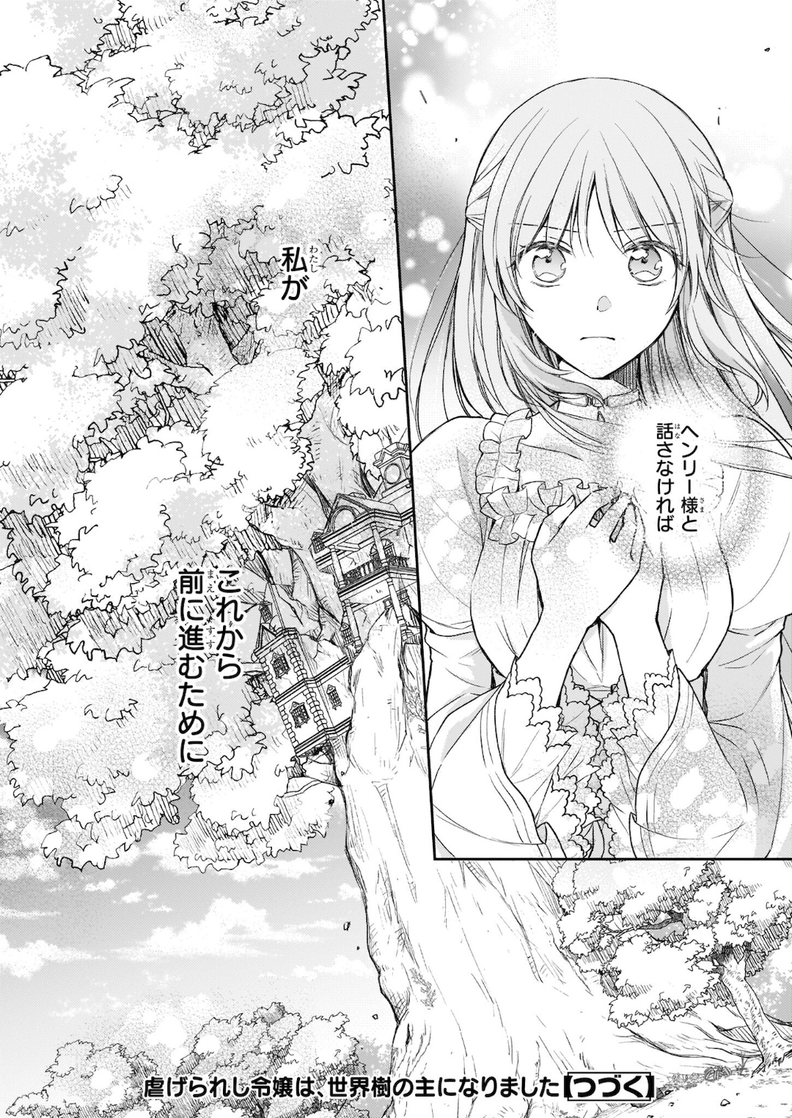 Shiitagerareshi Reijou wa, Seikaiju no Omo ni narimashita - Chapter 10 - Page 20