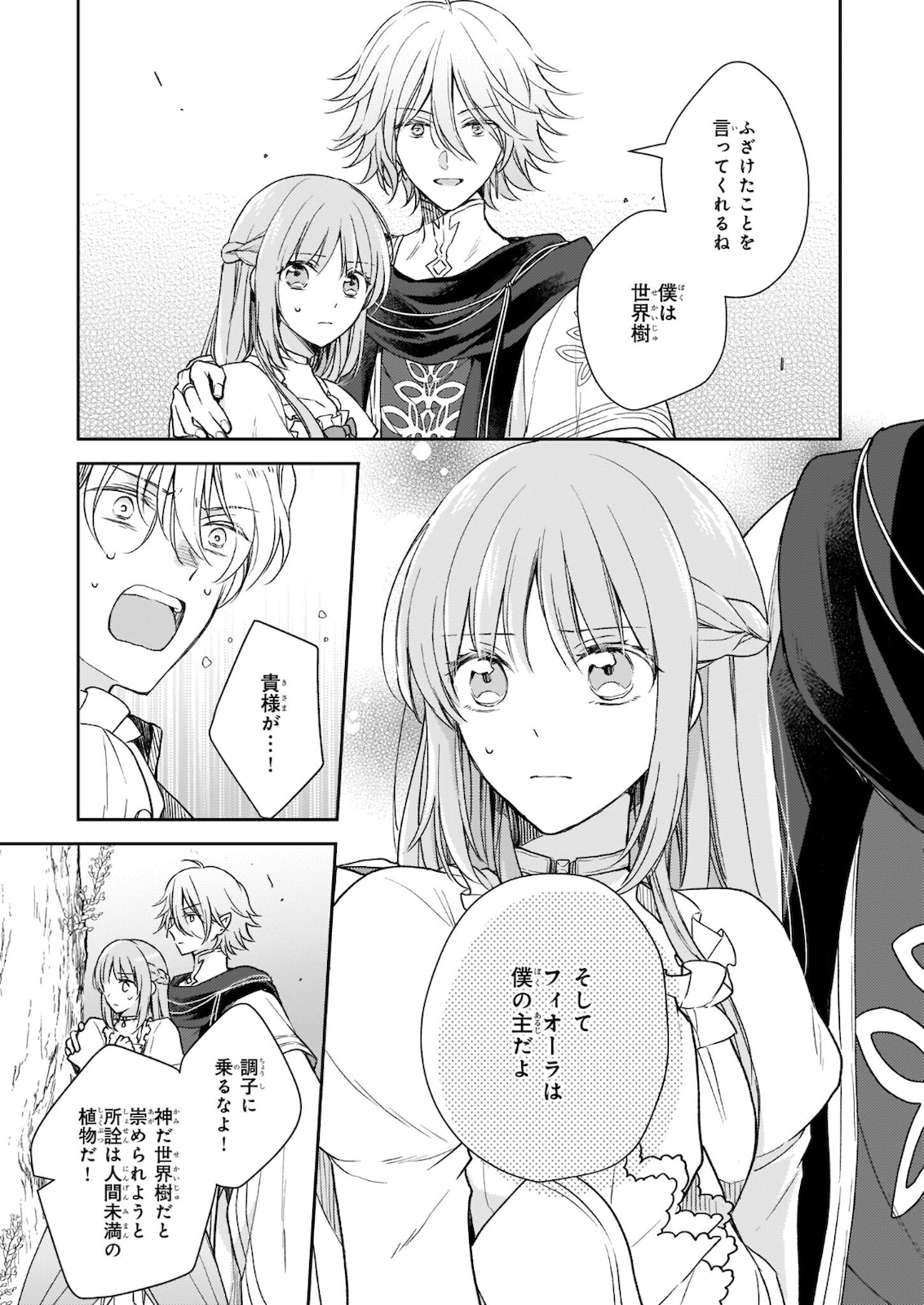 Shiitagerareshi Reijou wa, Seikaiju no Omo ni narimashita - Chapter 10 - Page 3