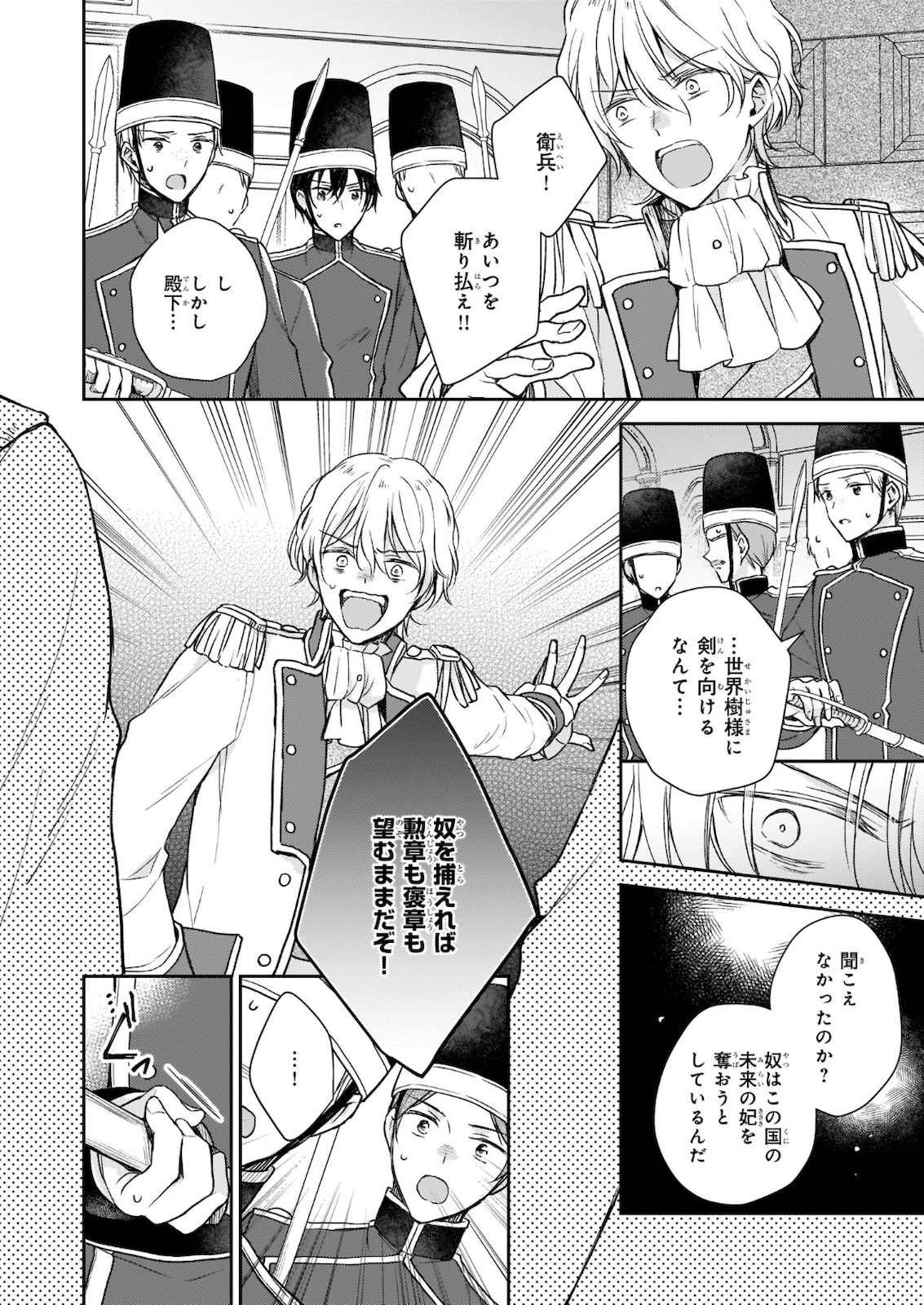 Shiitagerareshi Reijou wa, Seikaiju no Omo ni narimashita - Chapter 10 - Page 4