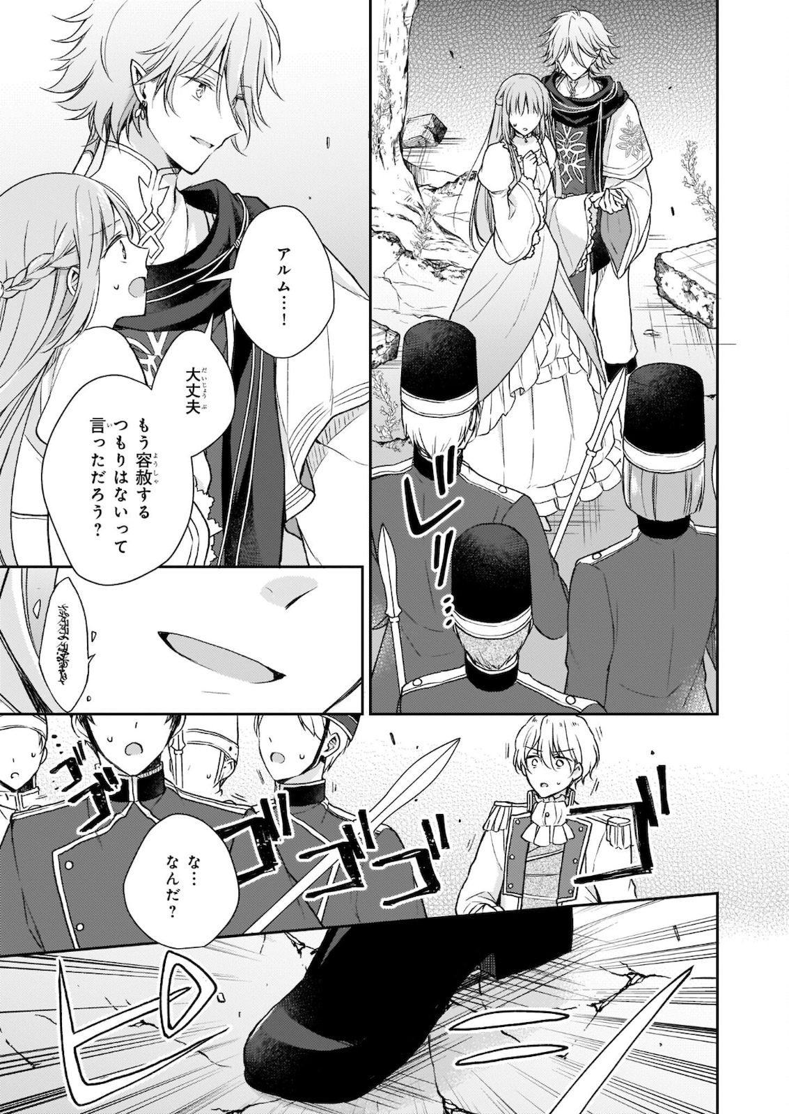 Shiitagerareshi Reijou wa, Seikaiju no Omo ni narimashita - Chapter 10 - Page 5