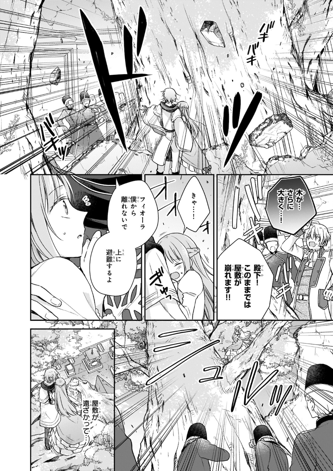 Shiitagerareshi Reijou wa, Seikaiju no Omo ni narimashita - Chapter 10 - Page 6