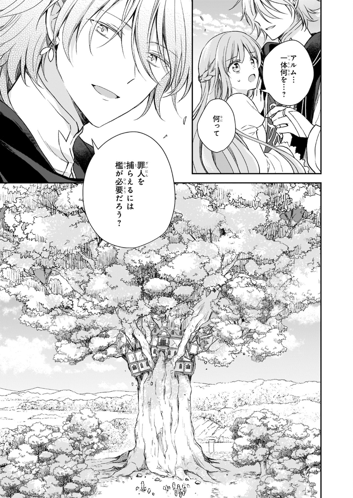 Shiitagerareshi Reijou wa, Seikaiju no Omo ni narimashita - Chapter 10 - Page 7