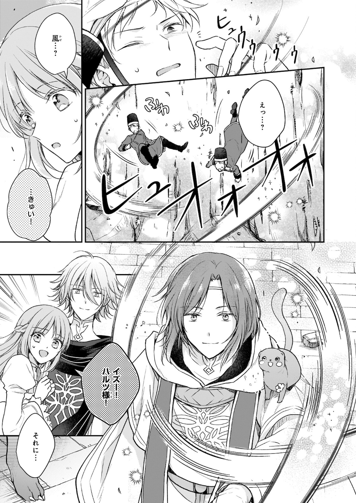 Shiitagerareshi Reijou wa, Seikaiju no Omo ni narimashita - Chapter 10 - Page 9