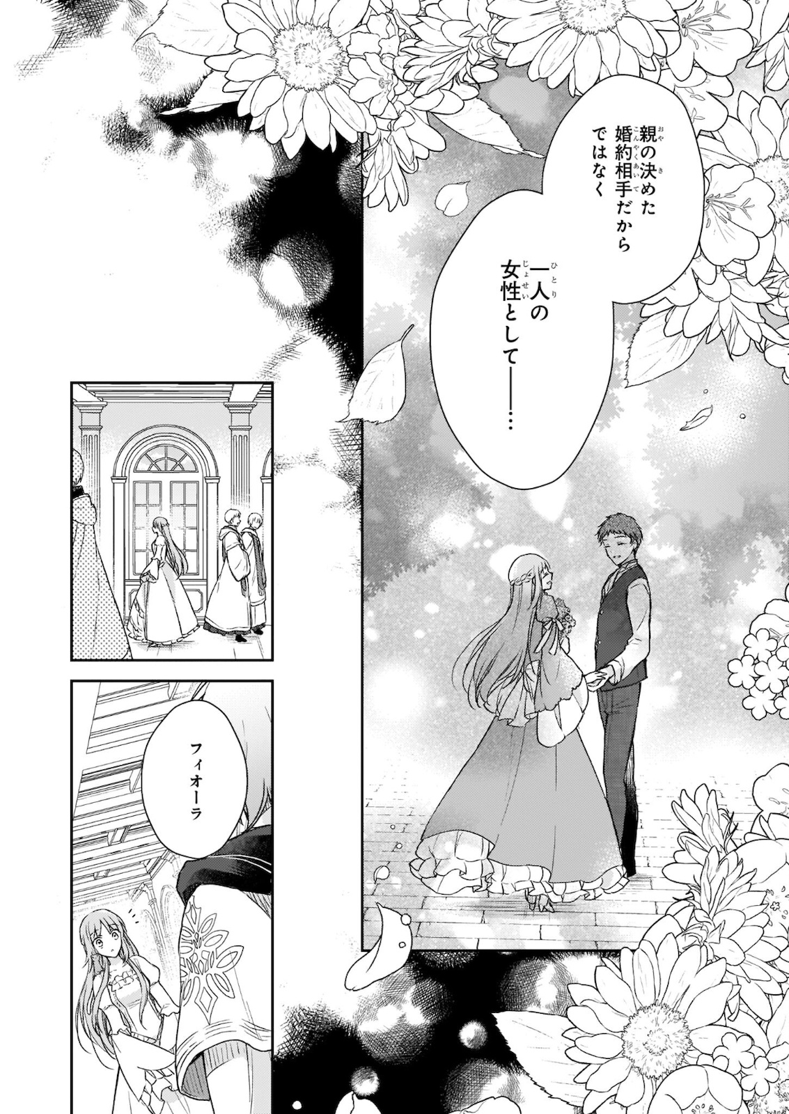 Shiitagerareshi Reijou wa, Seikaiju no Omo ni narimashita - Chapter 11 - Page 10