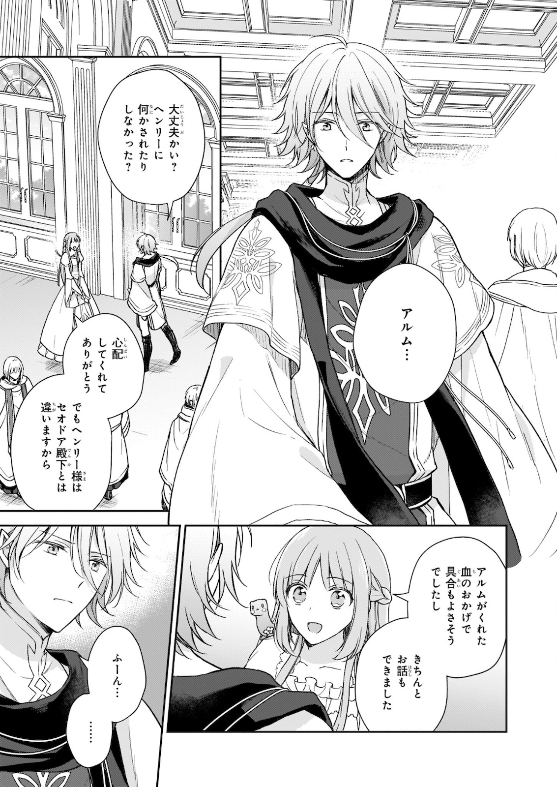 Shiitagerareshi Reijou wa, Seikaiju no Omo ni narimashita - Chapter 11 - Page 11