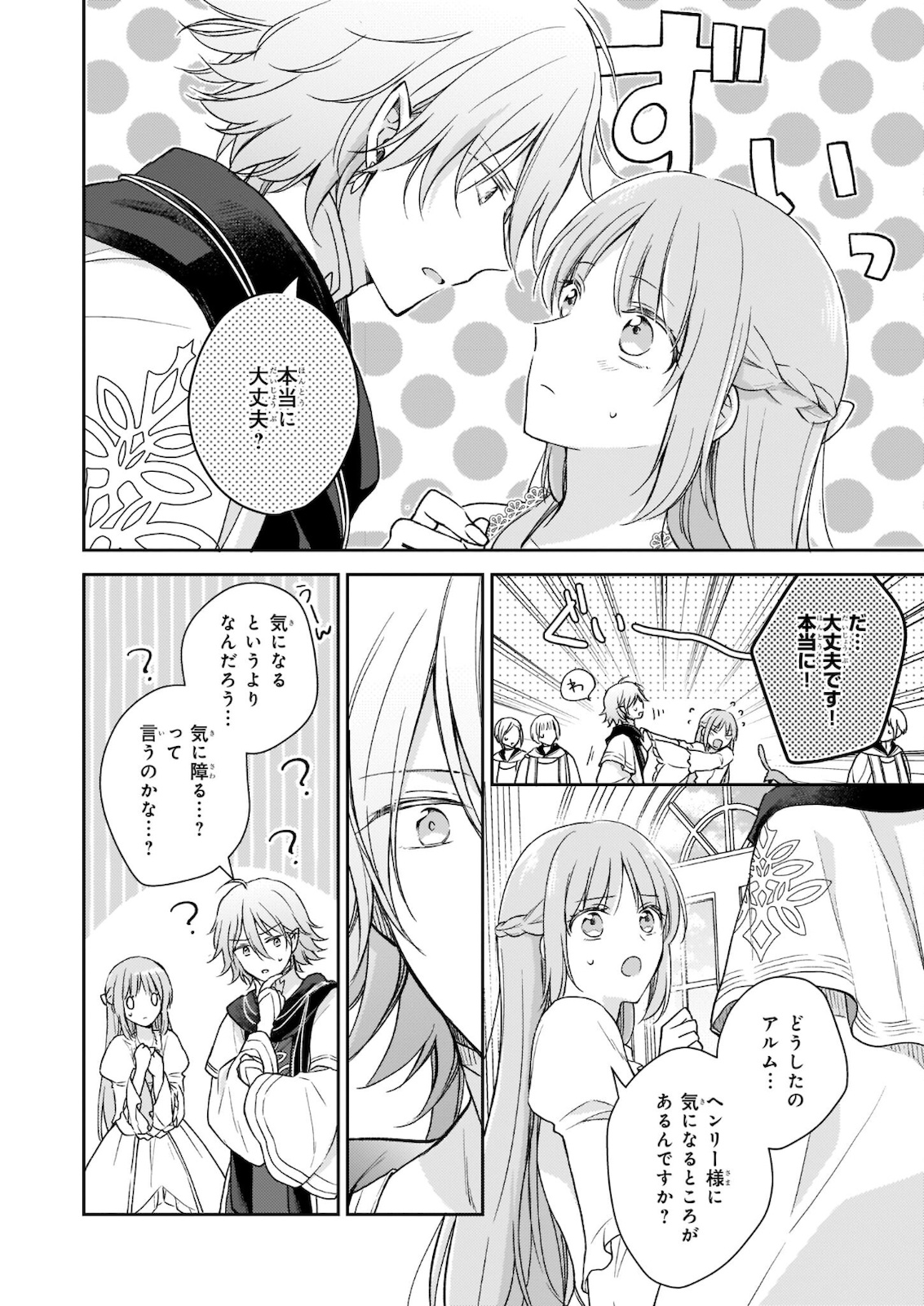 Shiitagerareshi Reijou wa, Seikaiju no Omo ni narimashita - Chapter 11 - Page 12