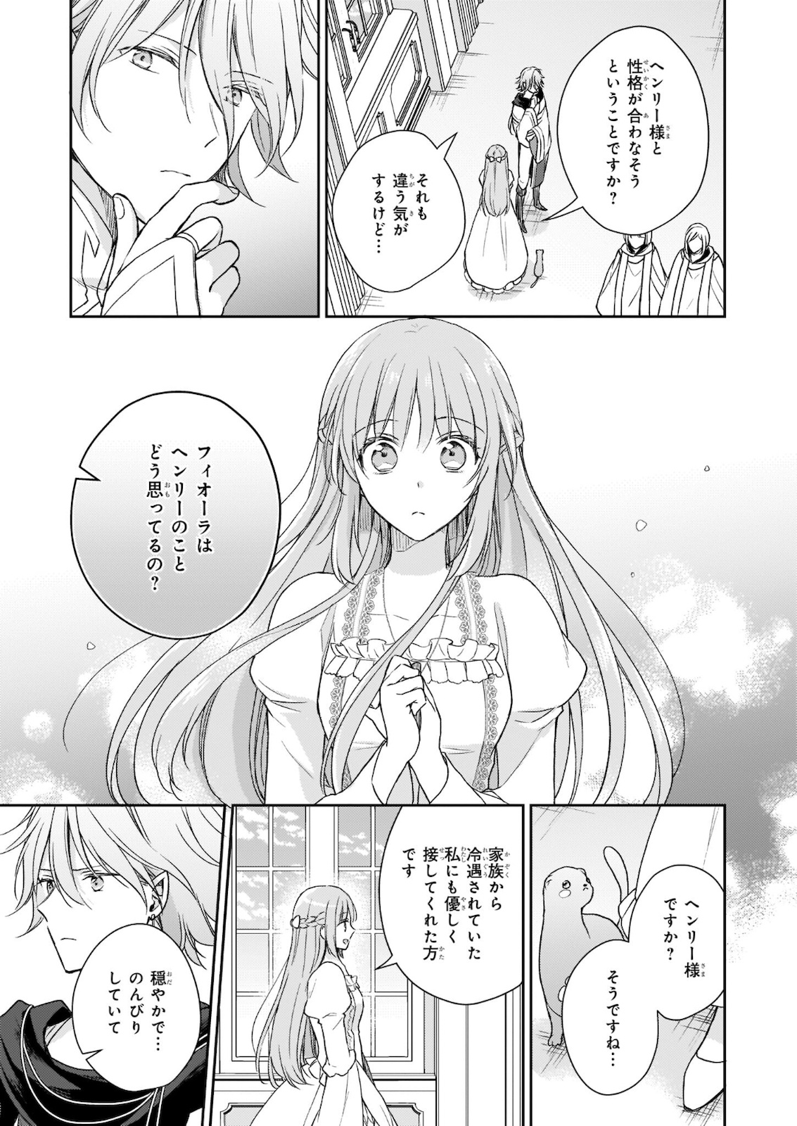 Shiitagerareshi Reijou wa, Seikaiju no Omo ni narimashita - Chapter 11 - Page 13