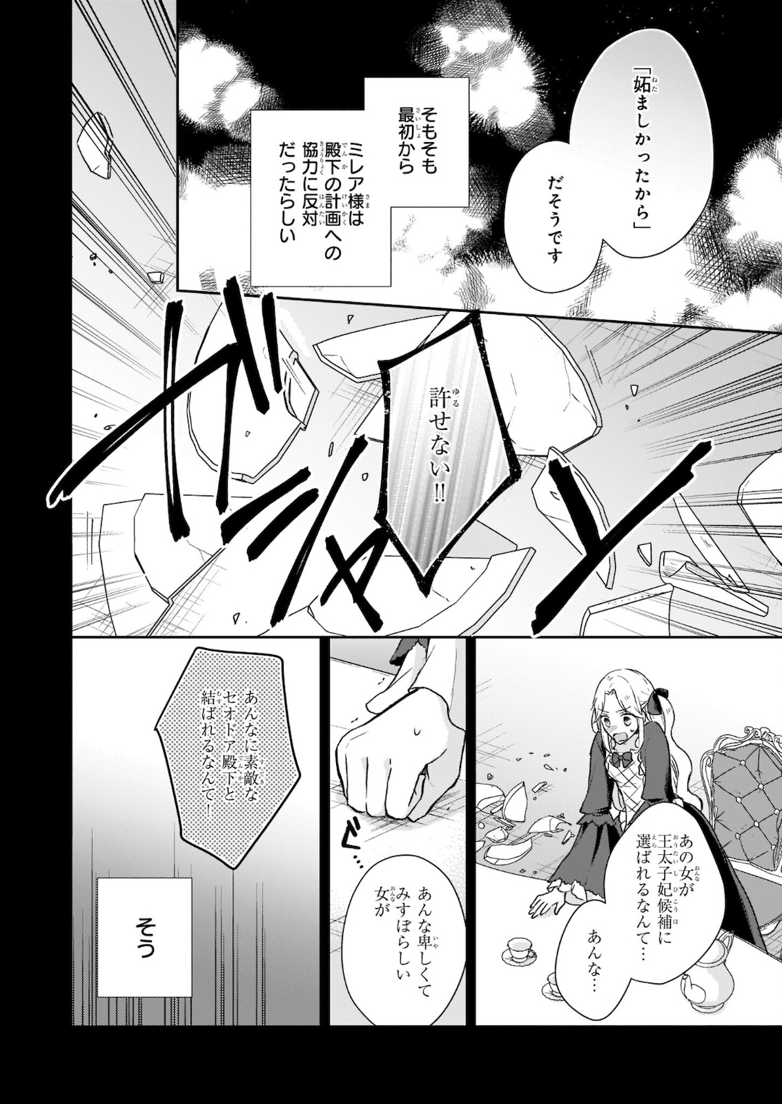 Shiitagerareshi Reijou wa, Seikaiju no Omo ni narimashita - Chapter 11 - Page 16