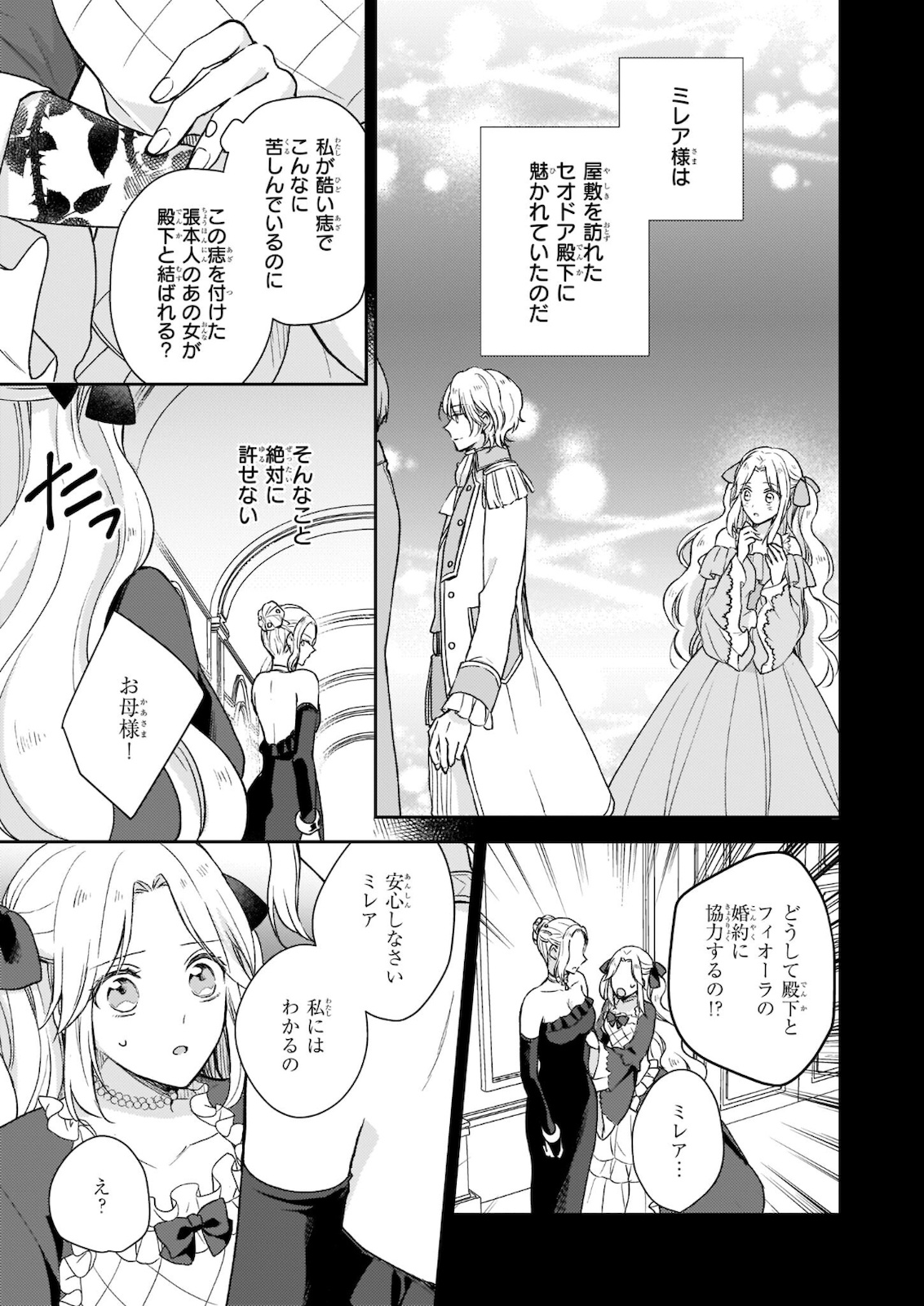 Shiitagerareshi Reijou wa, Seikaiju no Omo ni narimashita - Chapter 11 - Page 17