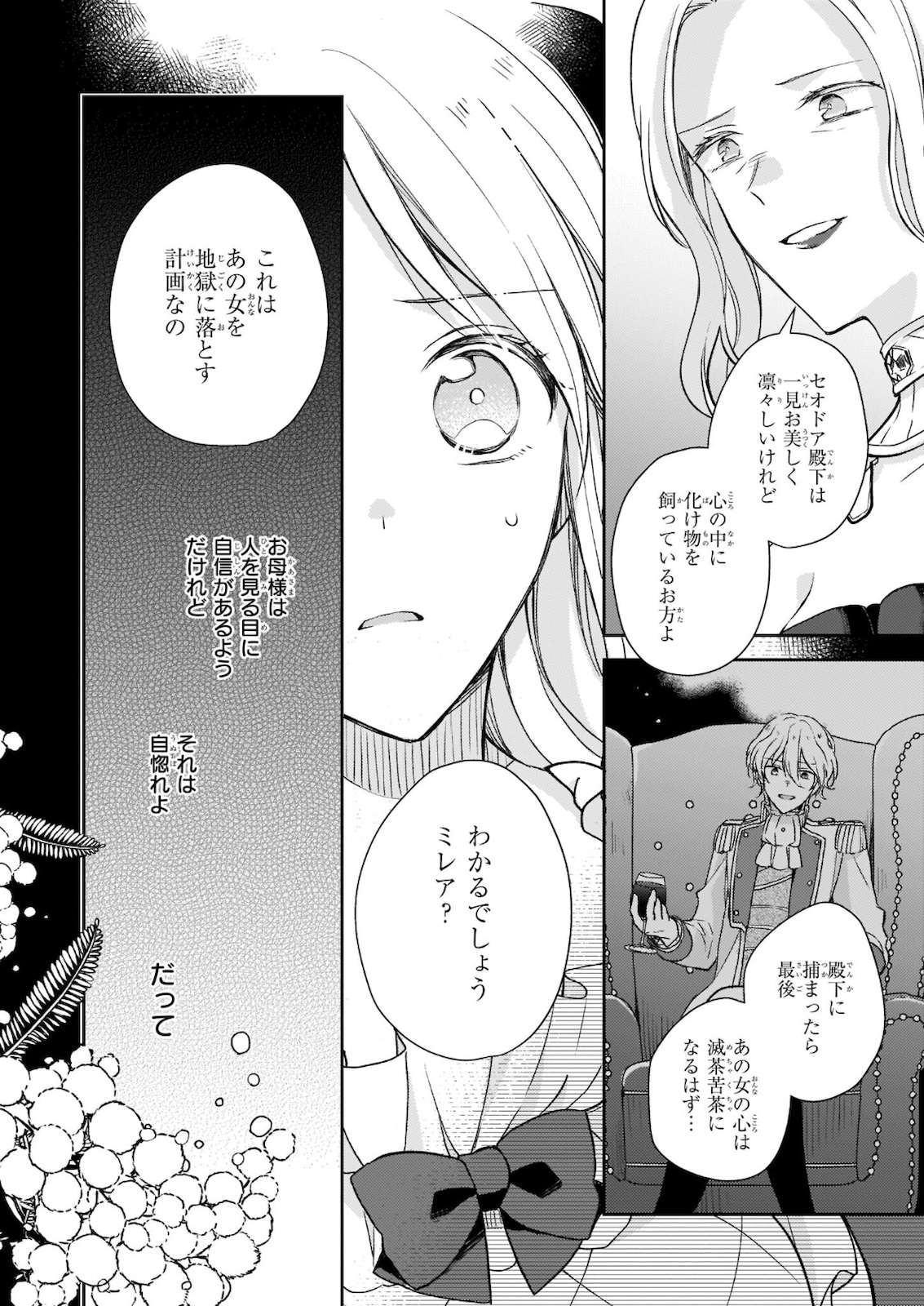 Shiitagerareshi Reijou wa, Seikaiju no Omo ni narimashita - Chapter 11 - Page 18