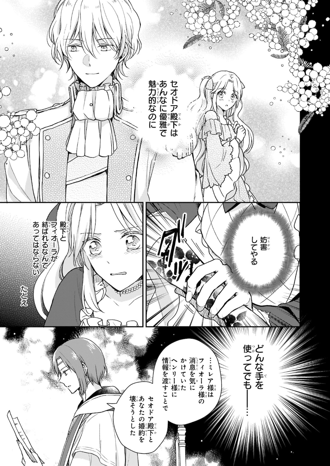 Shiitagerareshi Reijou wa, Seikaiju no Omo ni narimashita - Chapter 11 - Page 19