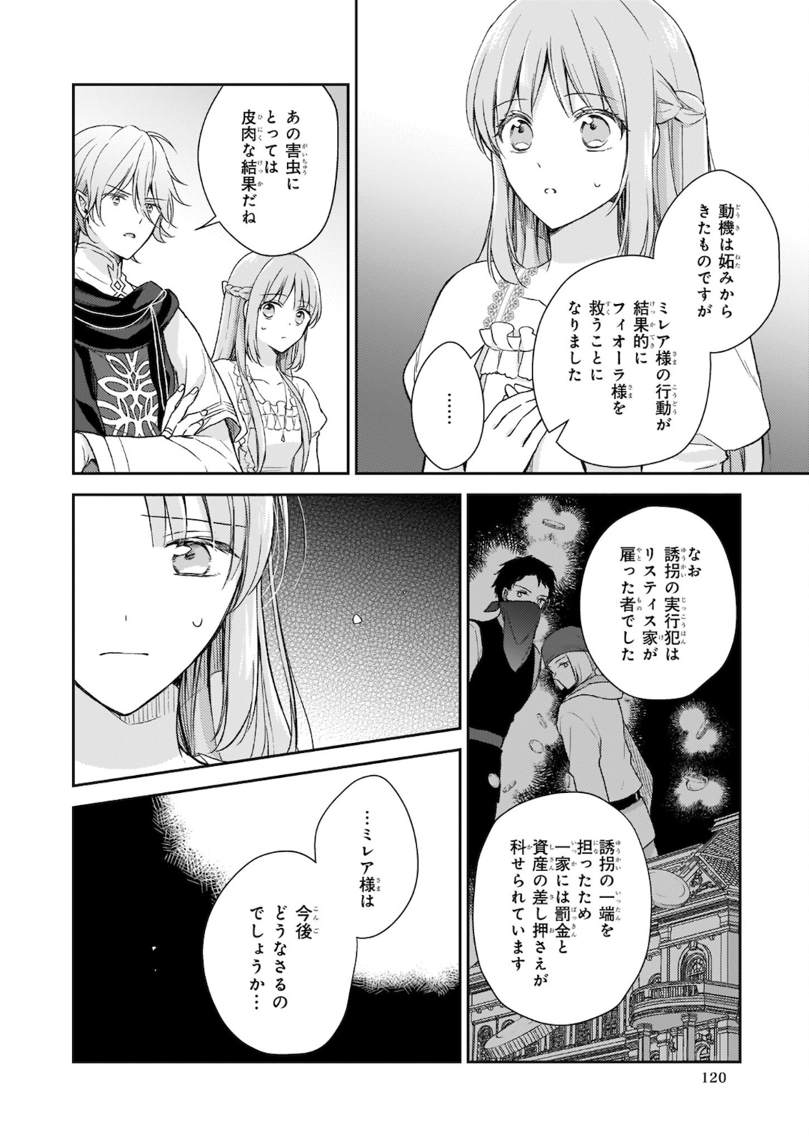 Shiitagerareshi Reijou wa, Seikaiju no Omo ni narimashita - Chapter 11 - Page 20