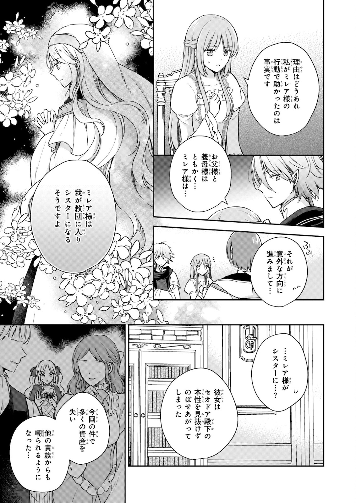 Shiitagerareshi Reijou wa, Seikaiju no Omo ni narimashita - Chapter 11 - Page 21