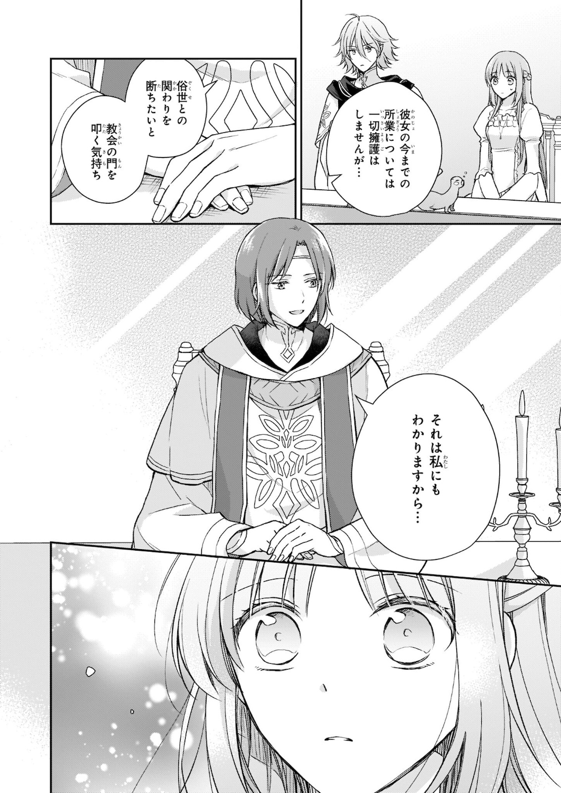 Shiitagerareshi Reijou wa, Seikaiju no Omo ni narimashita - Chapter 11 - Page 22