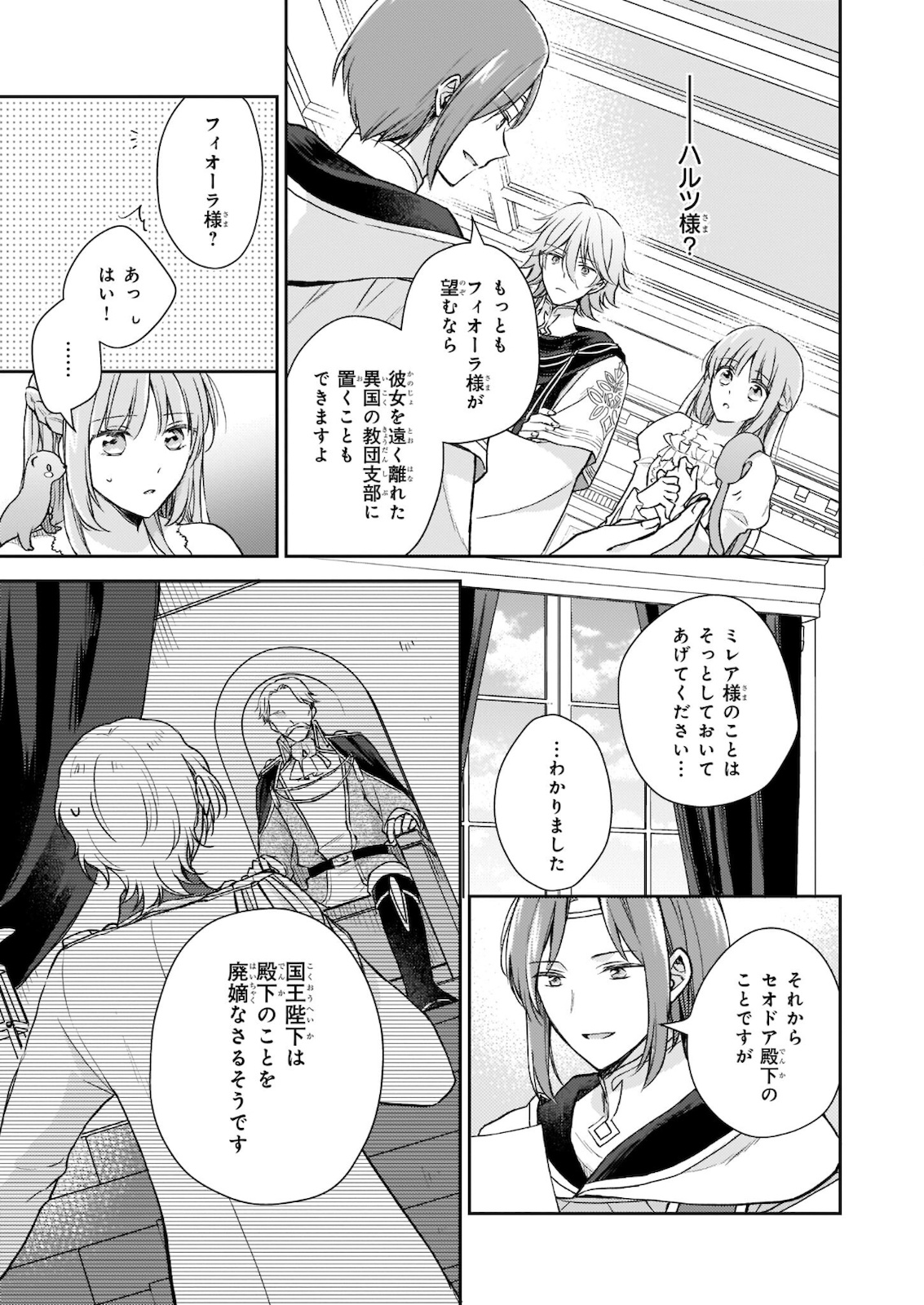 Shiitagerareshi Reijou wa, Seikaiju no Omo ni narimashita - Chapter 11 - Page 23