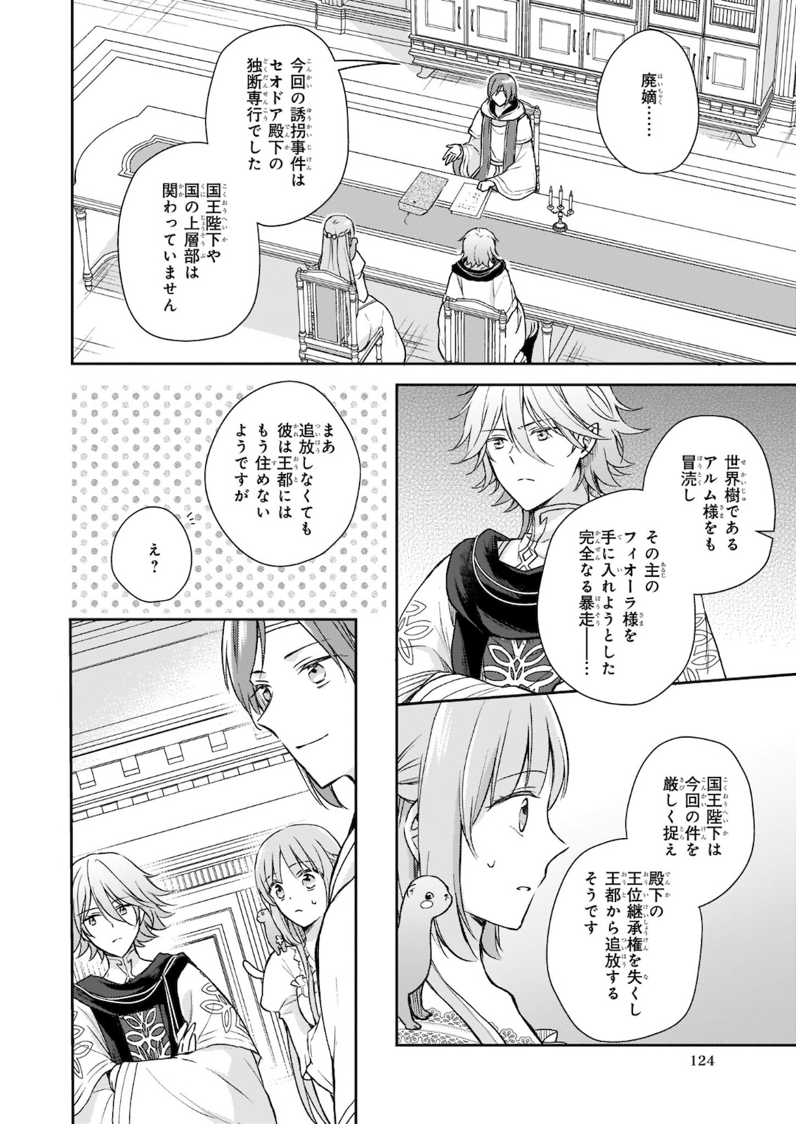 Shiitagerareshi Reijou wa, Seikaiju no Omo ni narimashita - Chapter 11 - Page 24