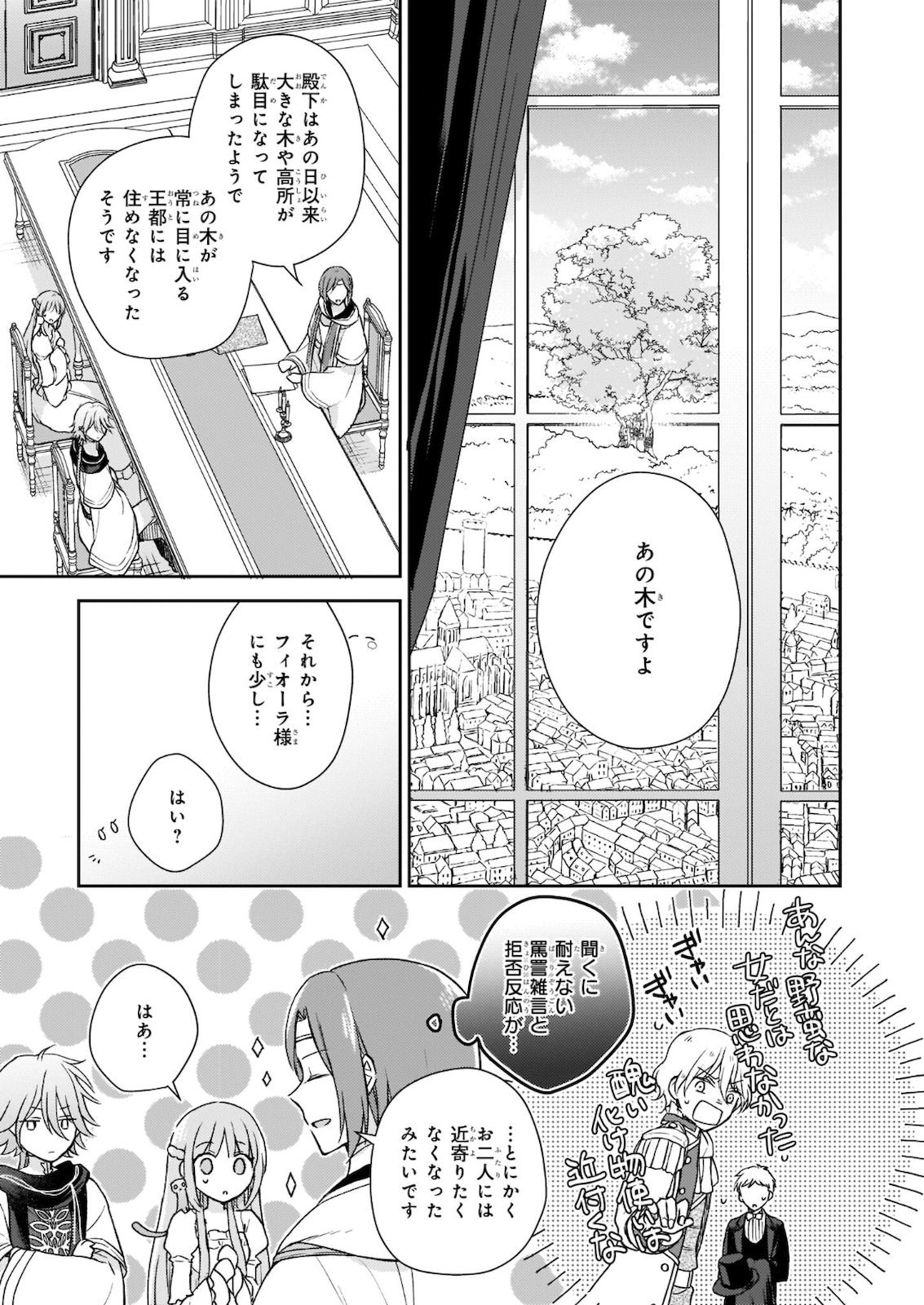 Shiitagerareshi Reijou wa, Seikaiju no Omo ni narimashita - Chapter 11 - Page 25