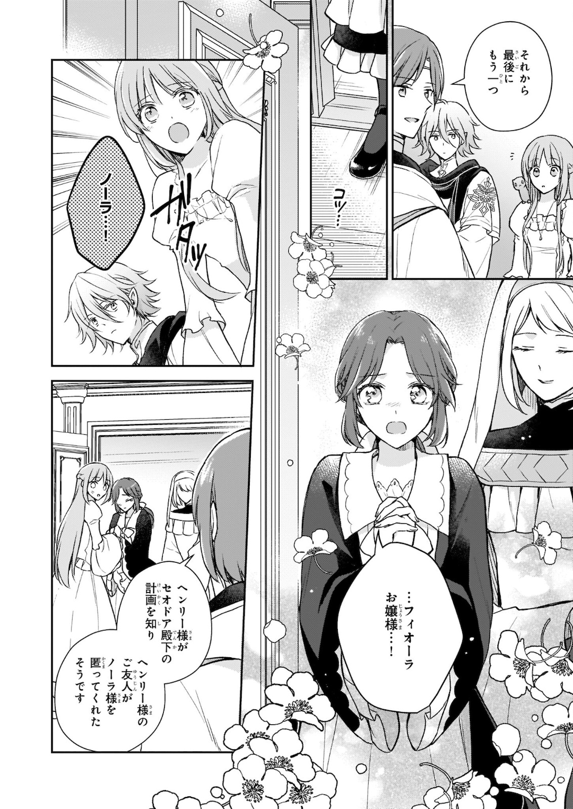 Shiitagerareshi Reijou wa, Seikaiju no Omo ni narimashita - Chapter 11 - Page 26