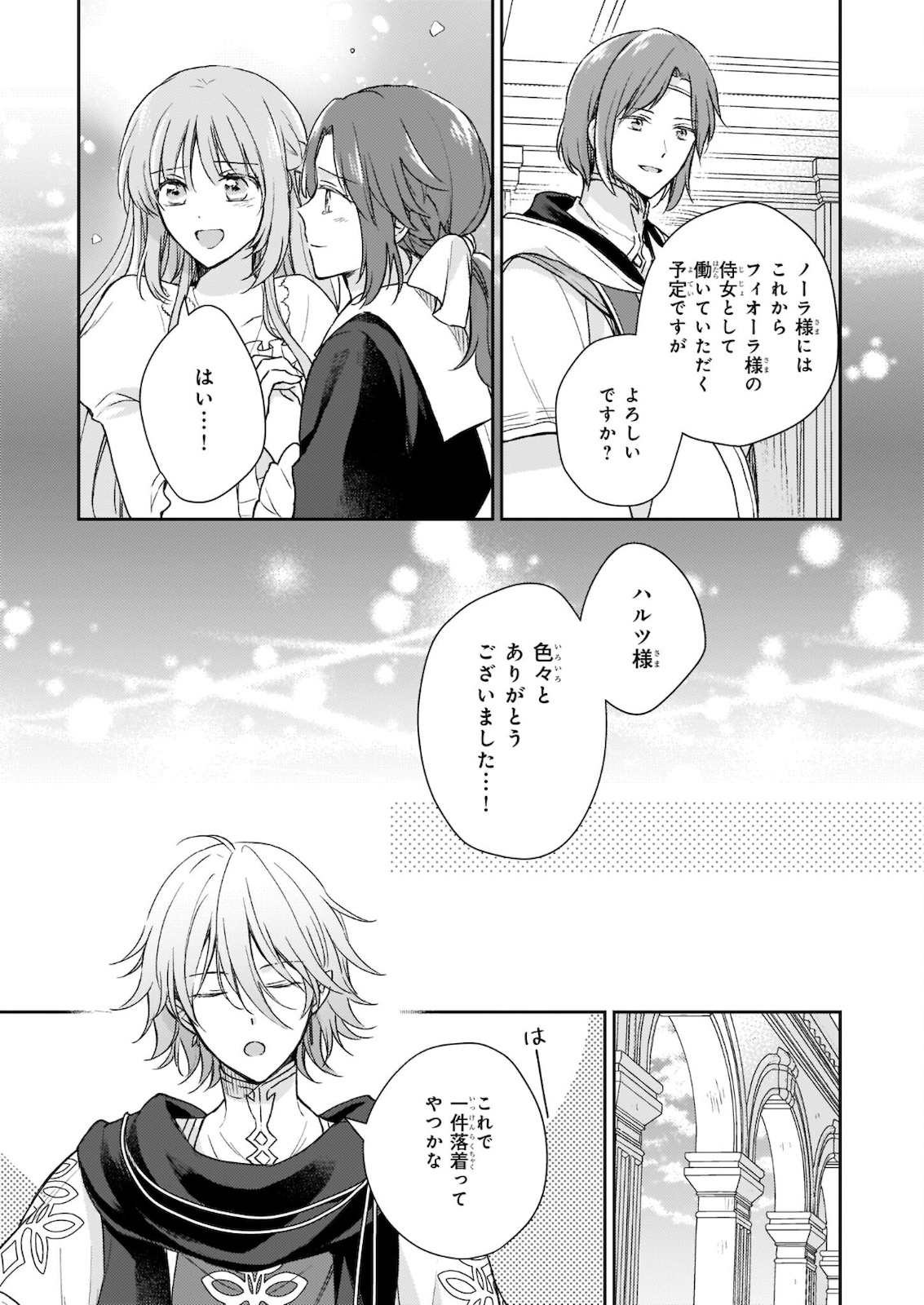 Shiitagerareshi Reijou wa, Seikaiju no Omo ni narimashita - Chapter 11 - Page 27