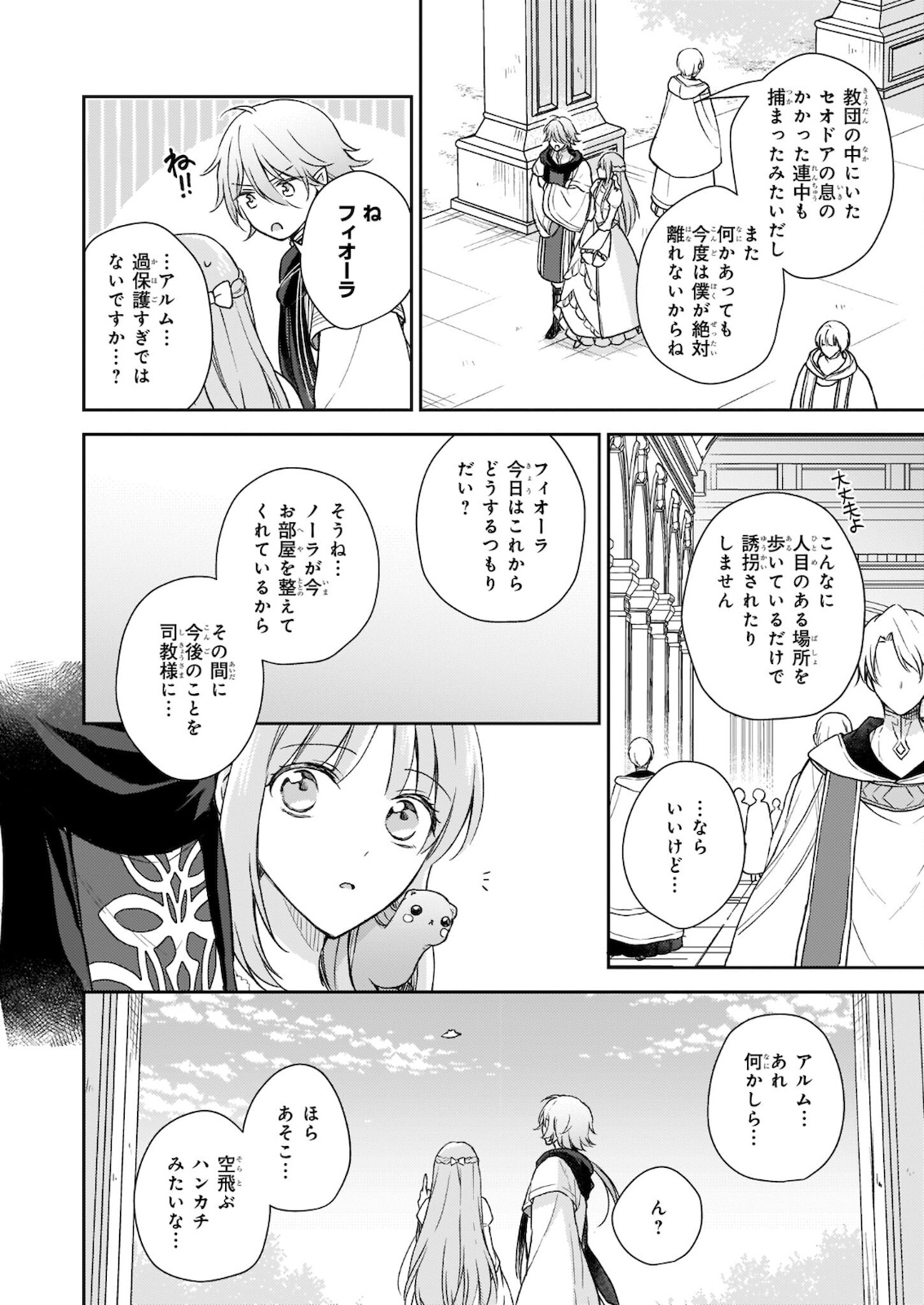 Shiitagerareshi Reijou wa, Seikaiju no Omo ni narimashita - Chapter 11 - Page 28