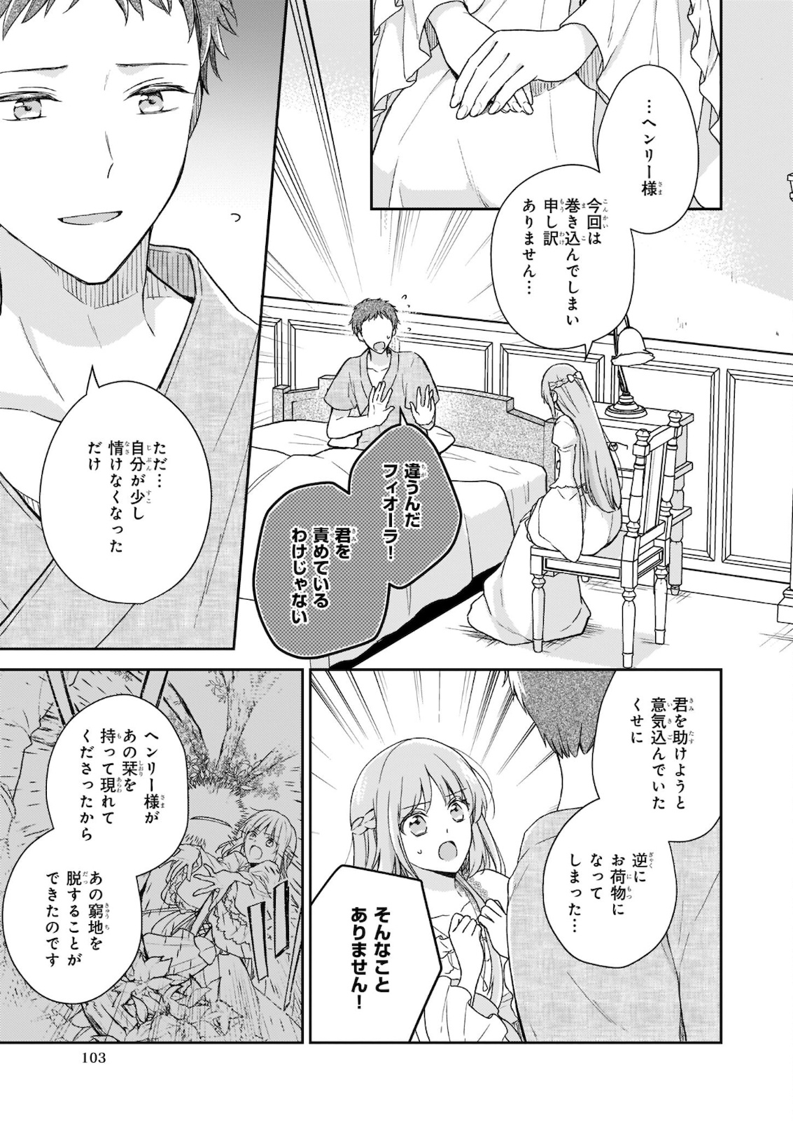 Shiitagerareshi Reijou wa, Seikaiju no Omo ni narimashita - Chapter 11 - Page 3