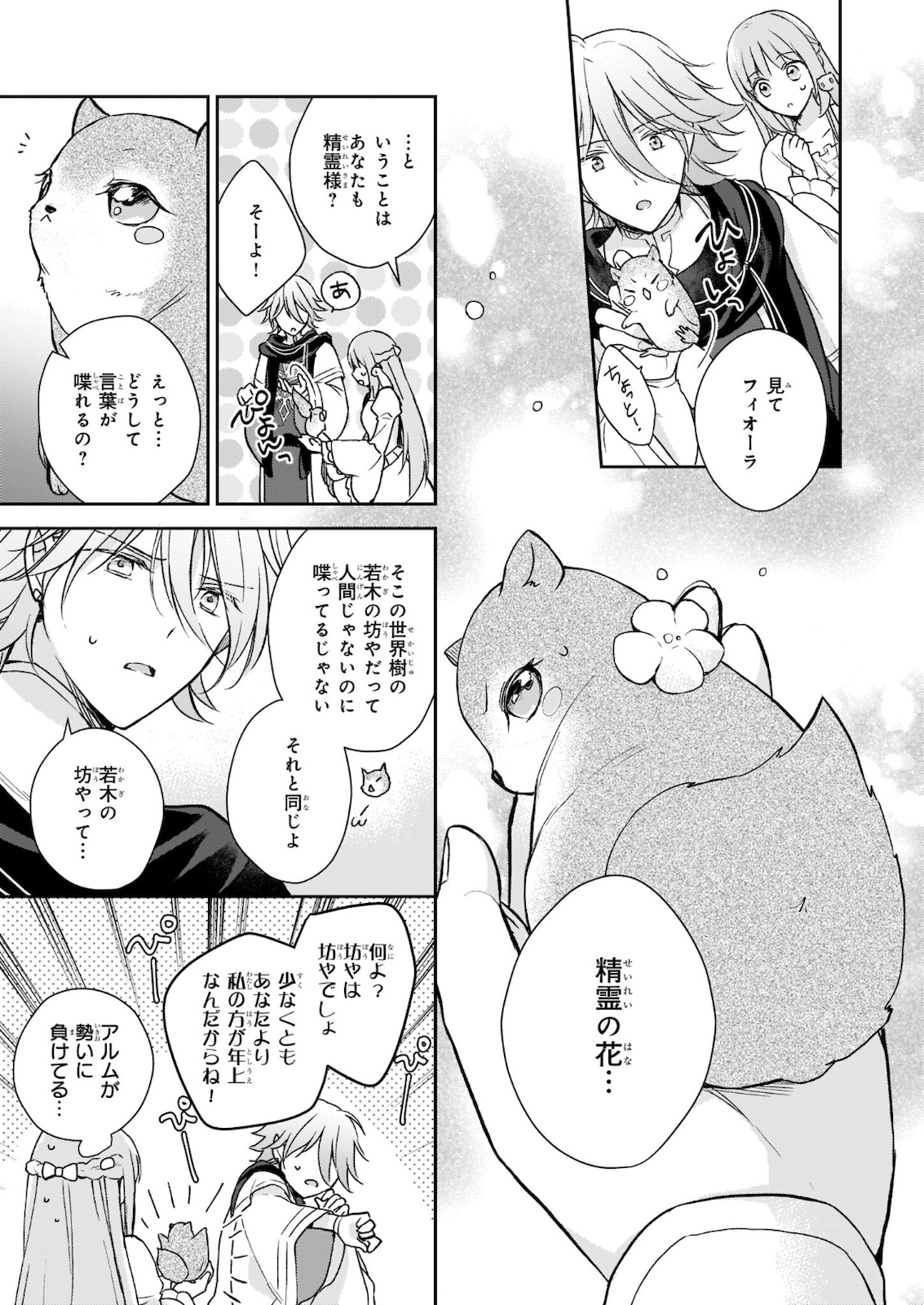 Shiitagerareshi Reijou wa, Seikaiju no Omo ni narimashita - Chapter 11 - Page 31