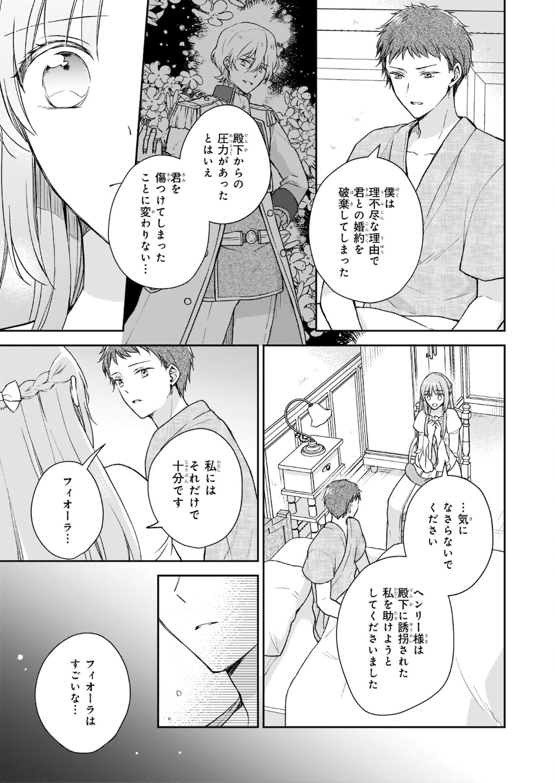 Shiitagerareshi Reijou wa, Seikaiju no Omo ni narimashita - Chapter 11 - Page 5