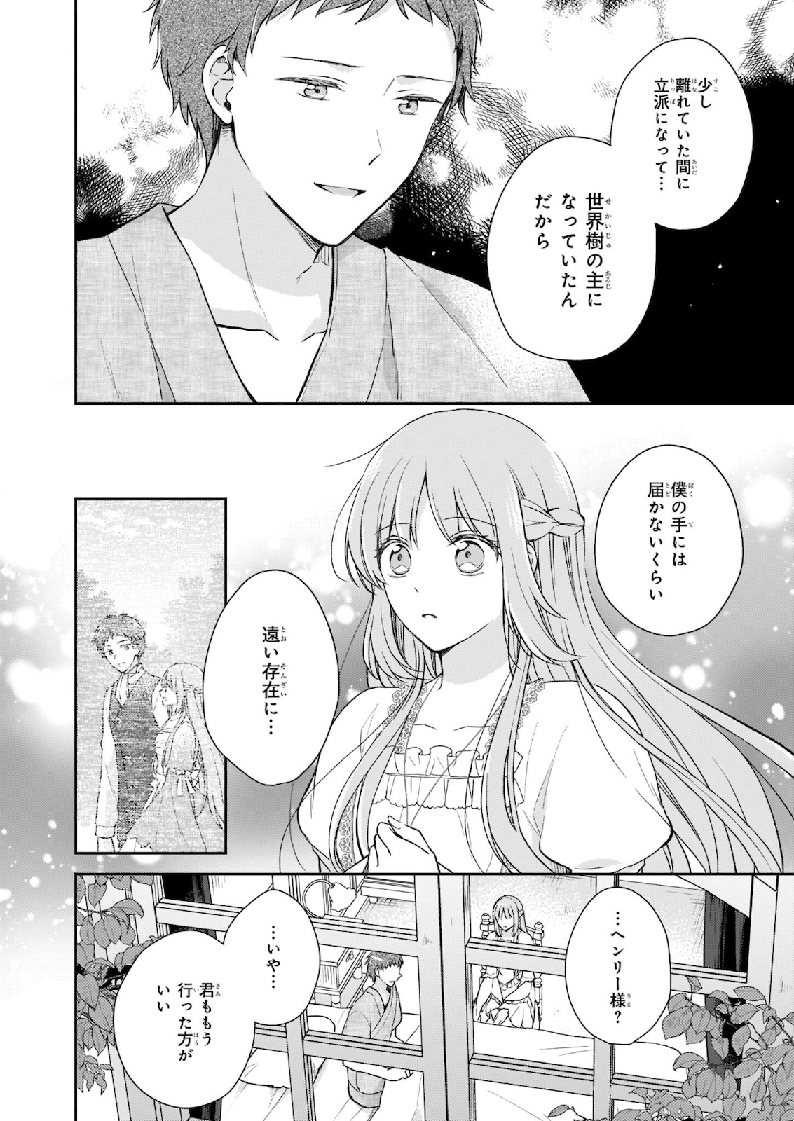 Shiitagerareshi Reijou wa, Seikaiju no Omo ni narimashita - Chapter 11 - Page 6