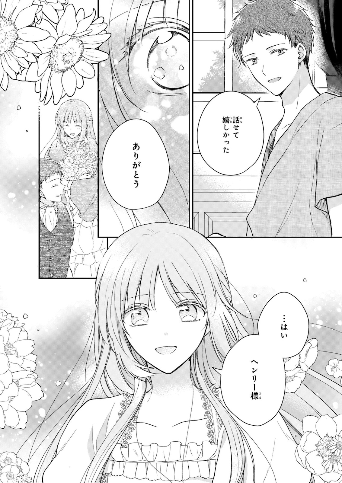 Shiitagerareshi Reijou wa, Seikaiju no Omo ni narimashita - Chapter 11 - Page 8