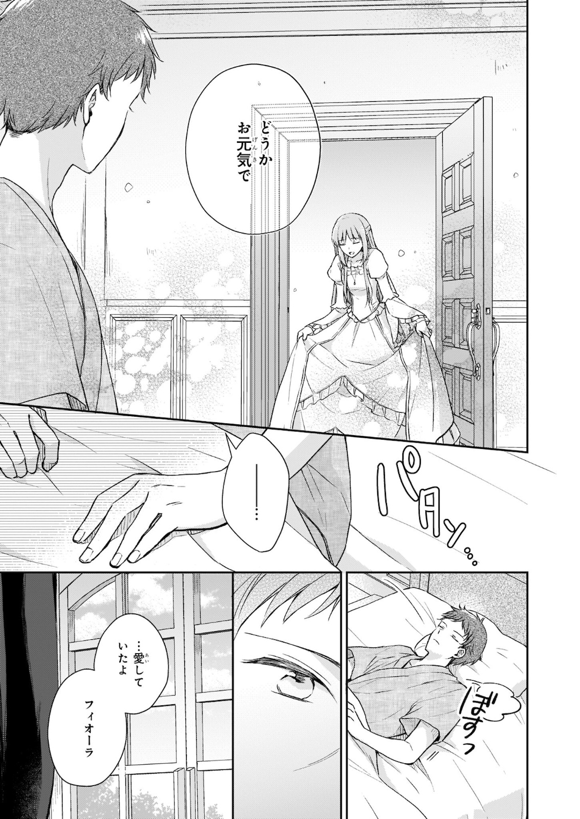 Shiitagerareshi Reijou wa, Seikaiju no Omo ni narimashita - Chapter 11 - Page 9