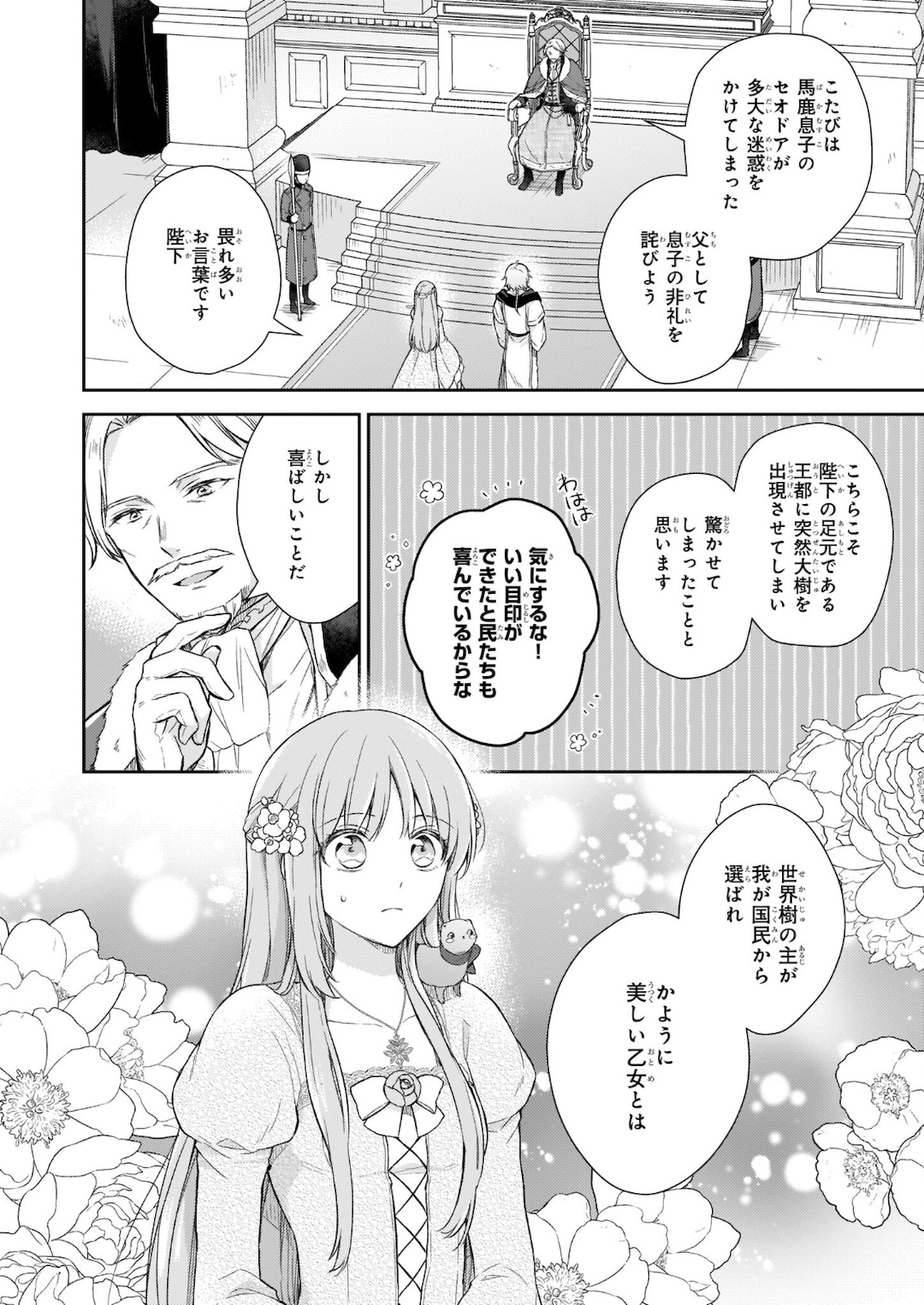 Shiitagerareshi Reijou wa, Seikaiju no Omo ni narimashita - Chapter 12 - Page 12