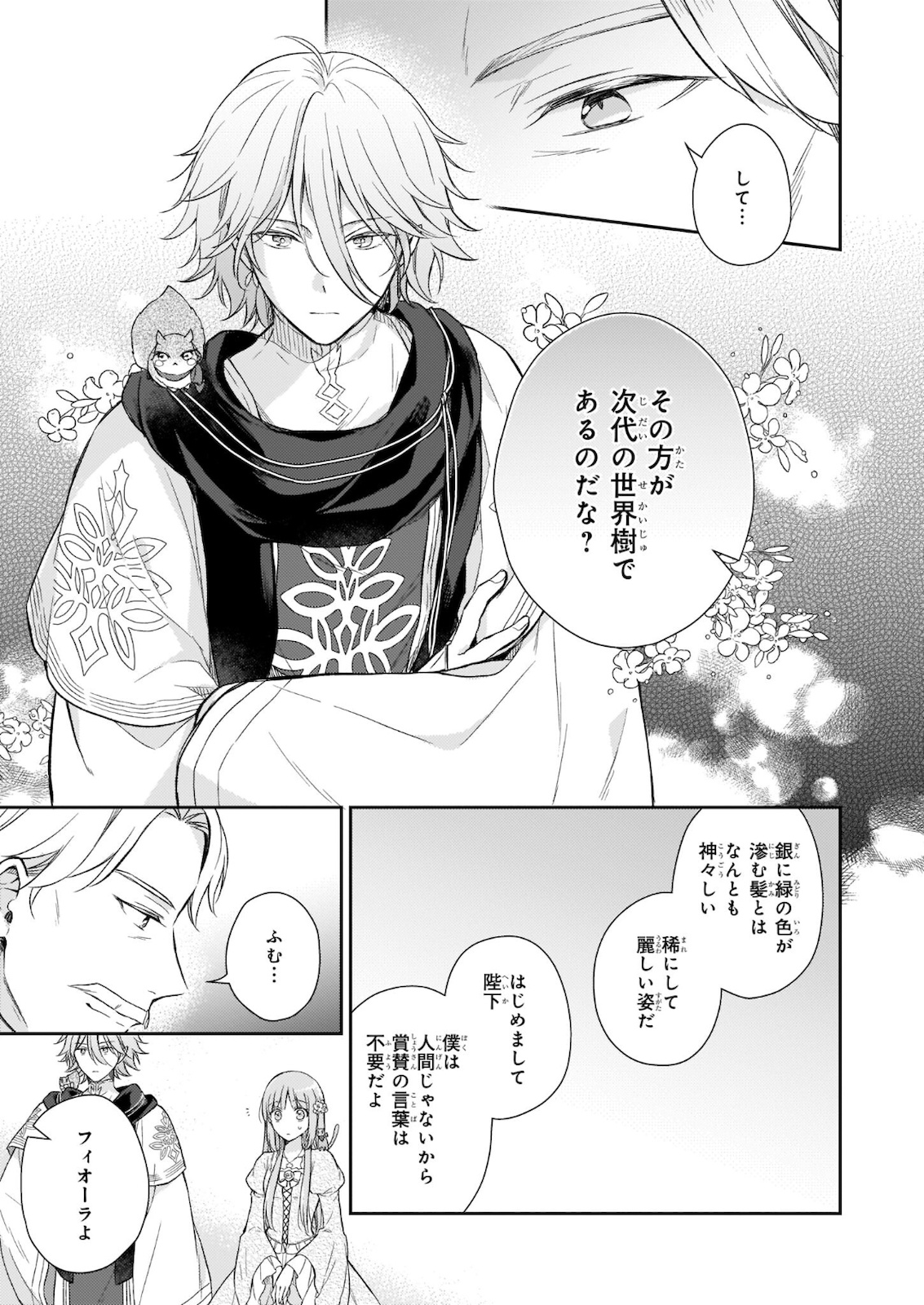 Shiitagerareshi Reijou wa, Seikaiju no Omo ni narimashita - Chapter 12 - Page 13