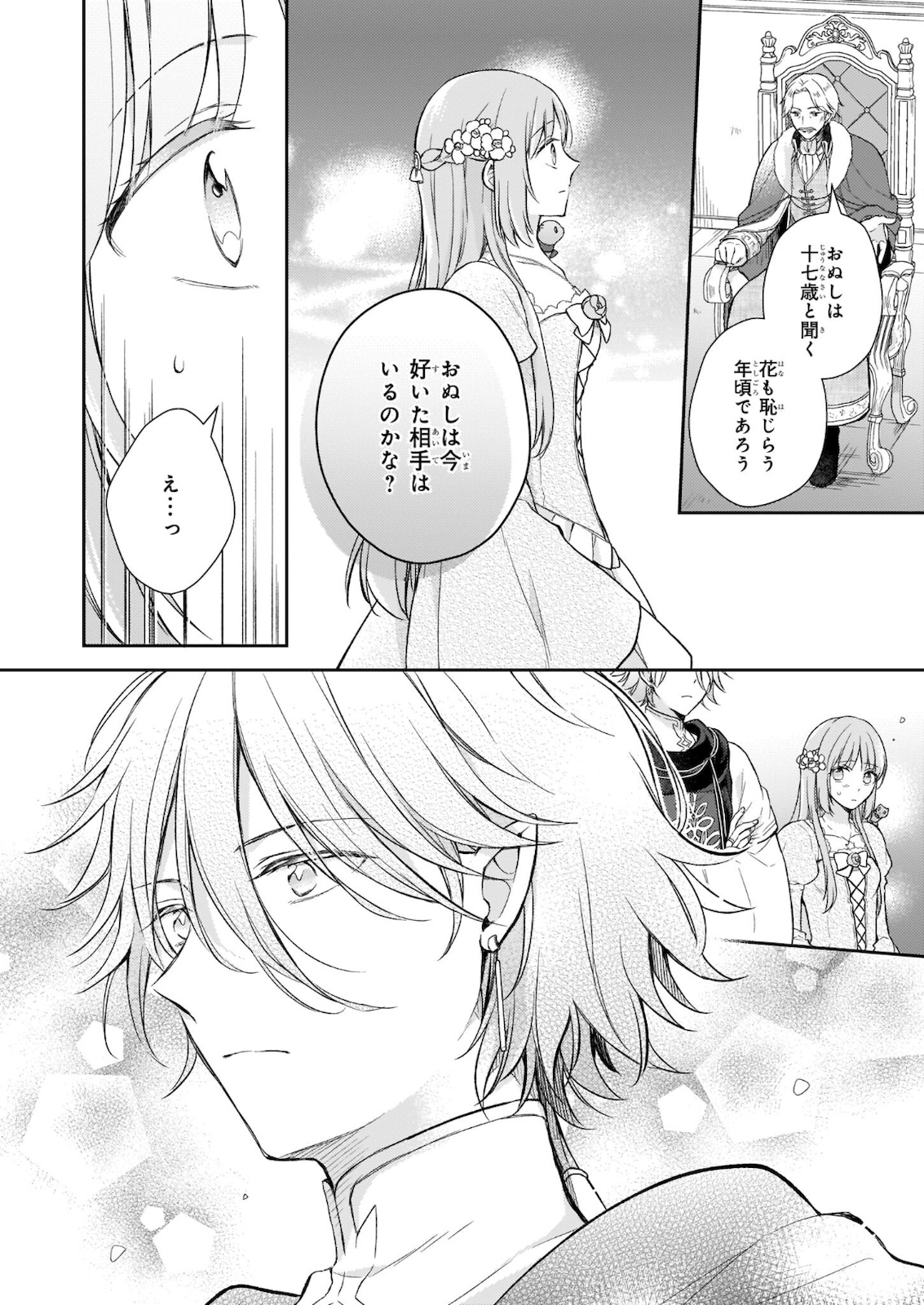 Shiitagerareshi Reijou wa, Seikaiju no Omo ni narimashita - Chapter 12 - Page 14