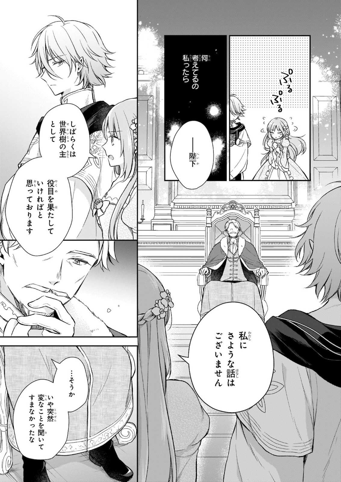 Shiitagerareshi Reijou wa, Seikaiju no Omo ni narimashita - Chapter 12 - Page 15