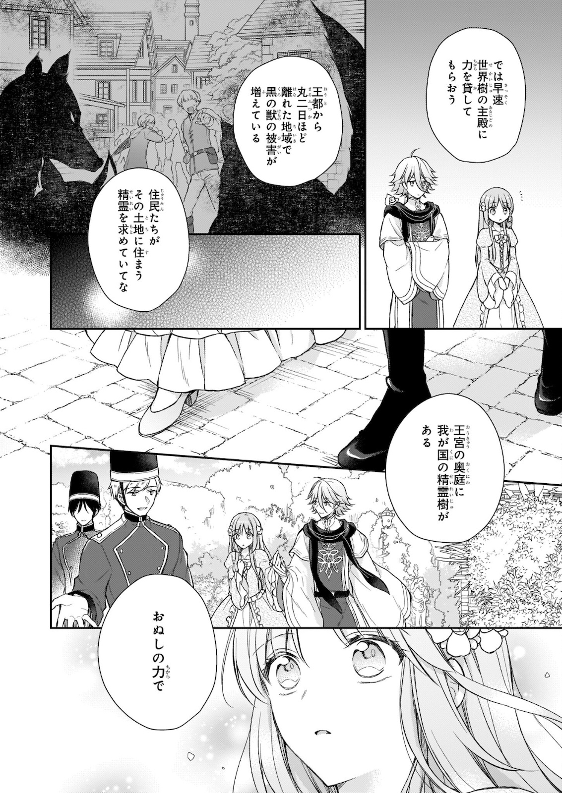 Shiitagerareshi Reijou wa, Seikaiju no Omo ni narimashita - Chapter 12 - Page 16