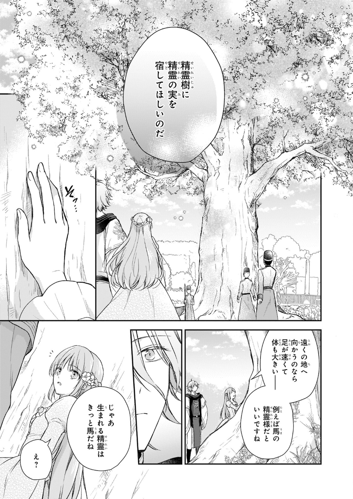 Shiitagerareshi Reijou wa, Seikaiju no Omo ni narimashita - Chapter 12 - Page 17