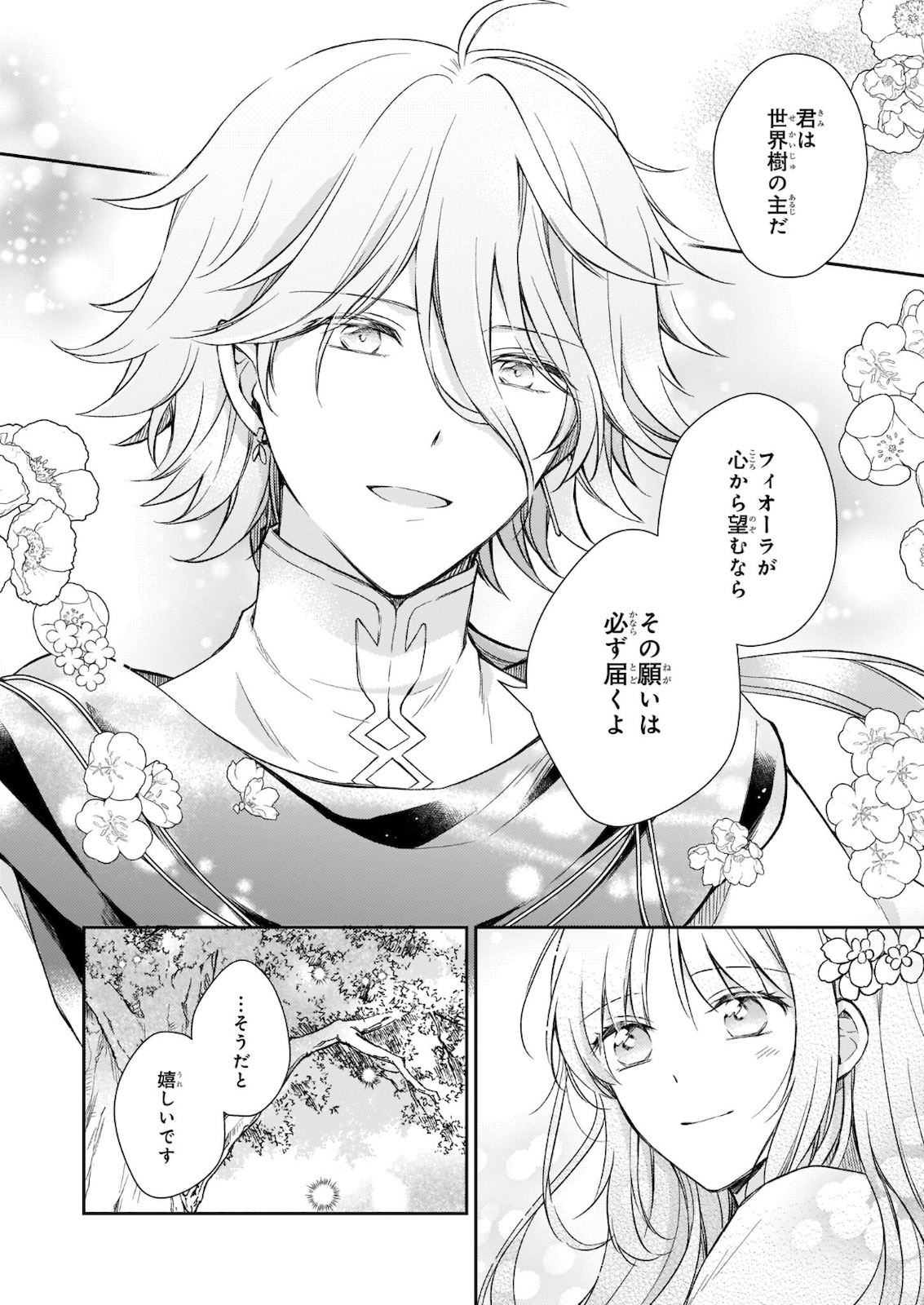 Shiitagerareshi Reijou wa, Seikaiju no Omo ni narimashita - Chapter 12 - Page 18